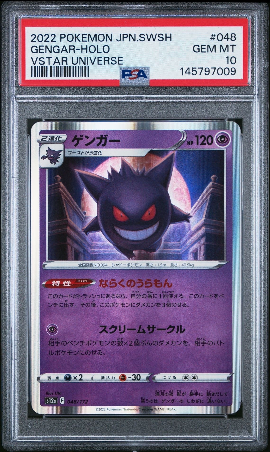 PSA10】ゲンガー [S12a 048/172](ハイクラスパック「VSTARユニバース