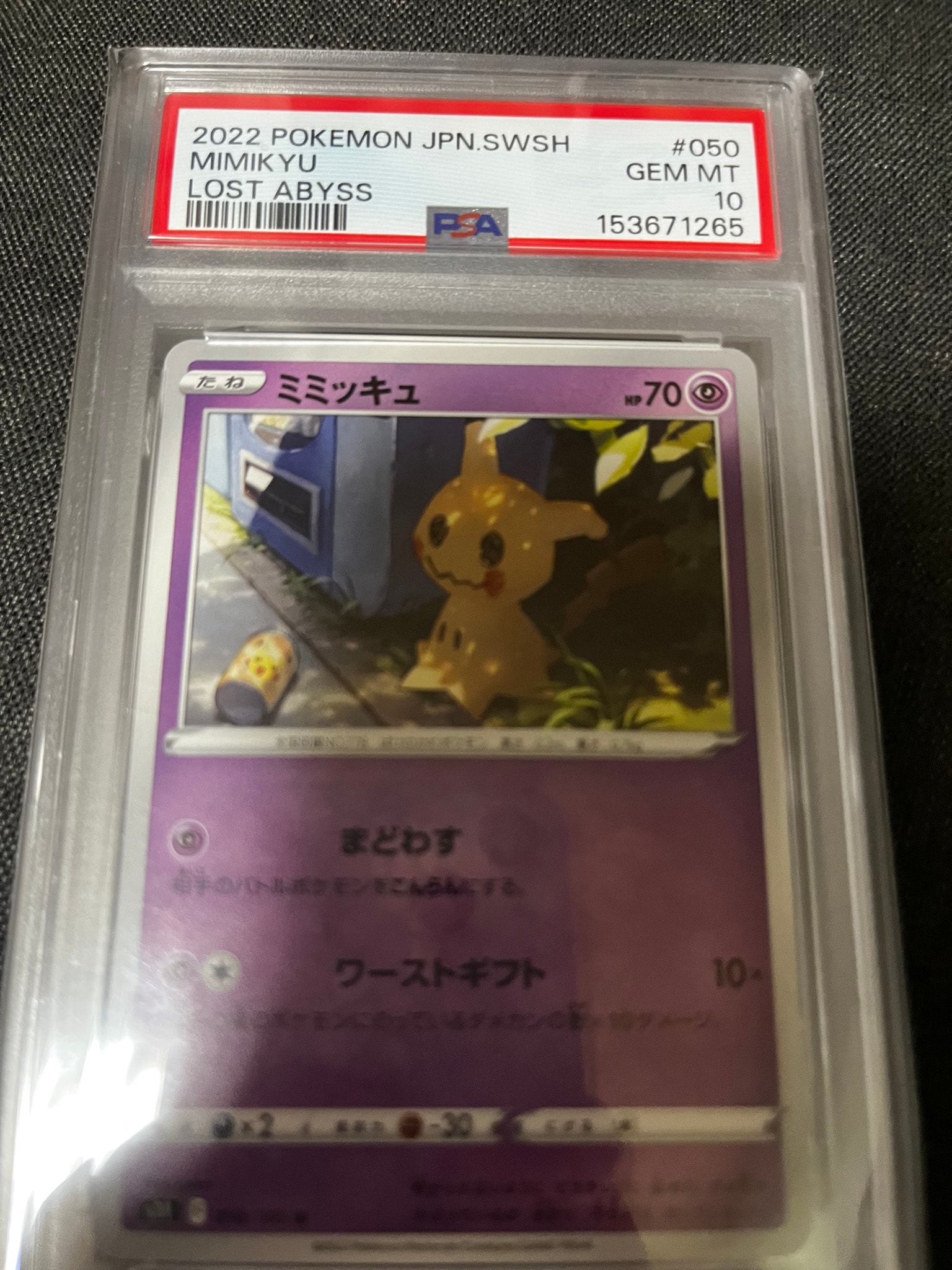 ミミッキュ U[S11 050/100](拡張パック「ロストアビス」)通販・買取
