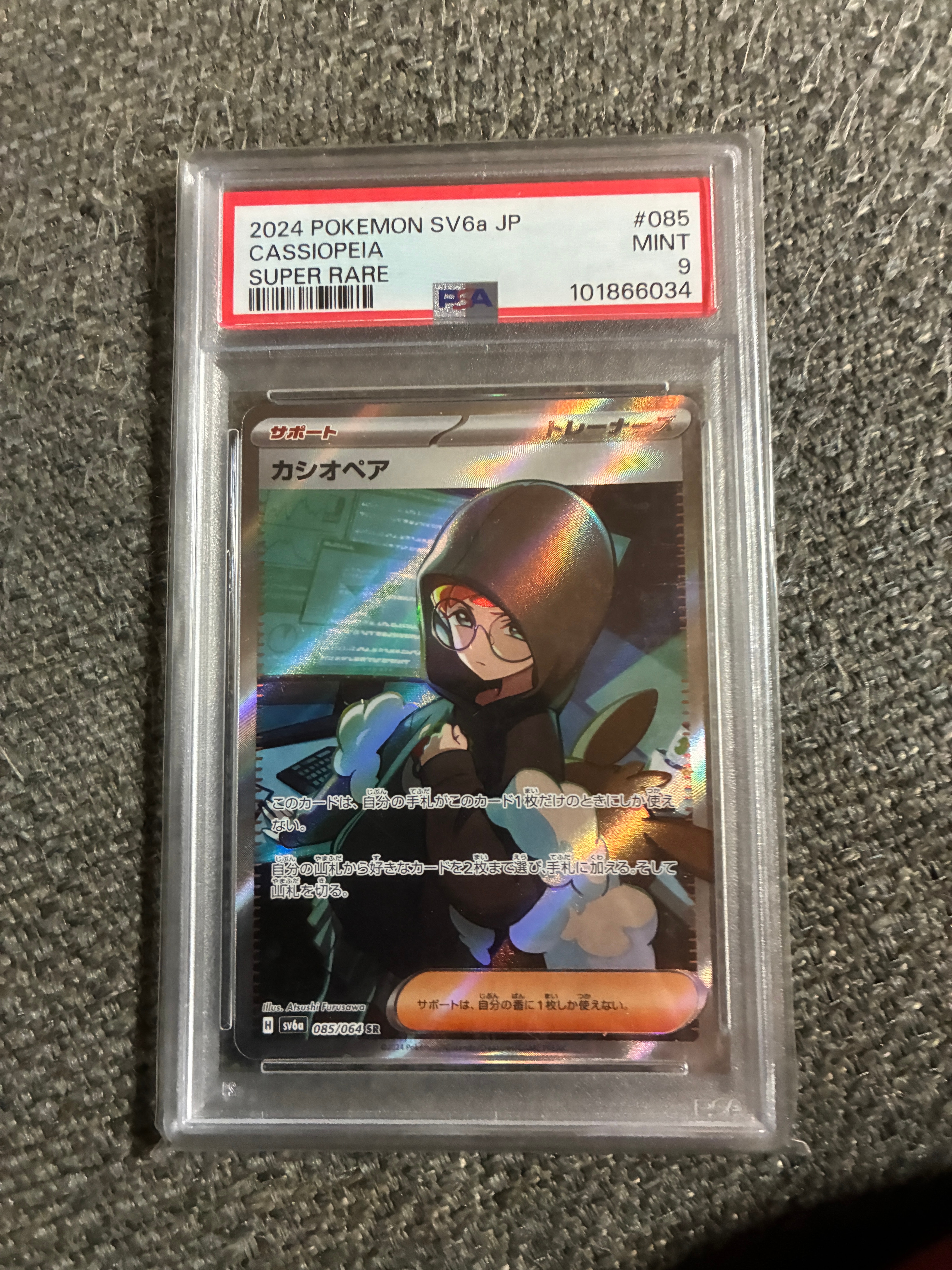 カシオペア SR [SV6a 085/064](強化拡張パック「ナイトワンダラー」)