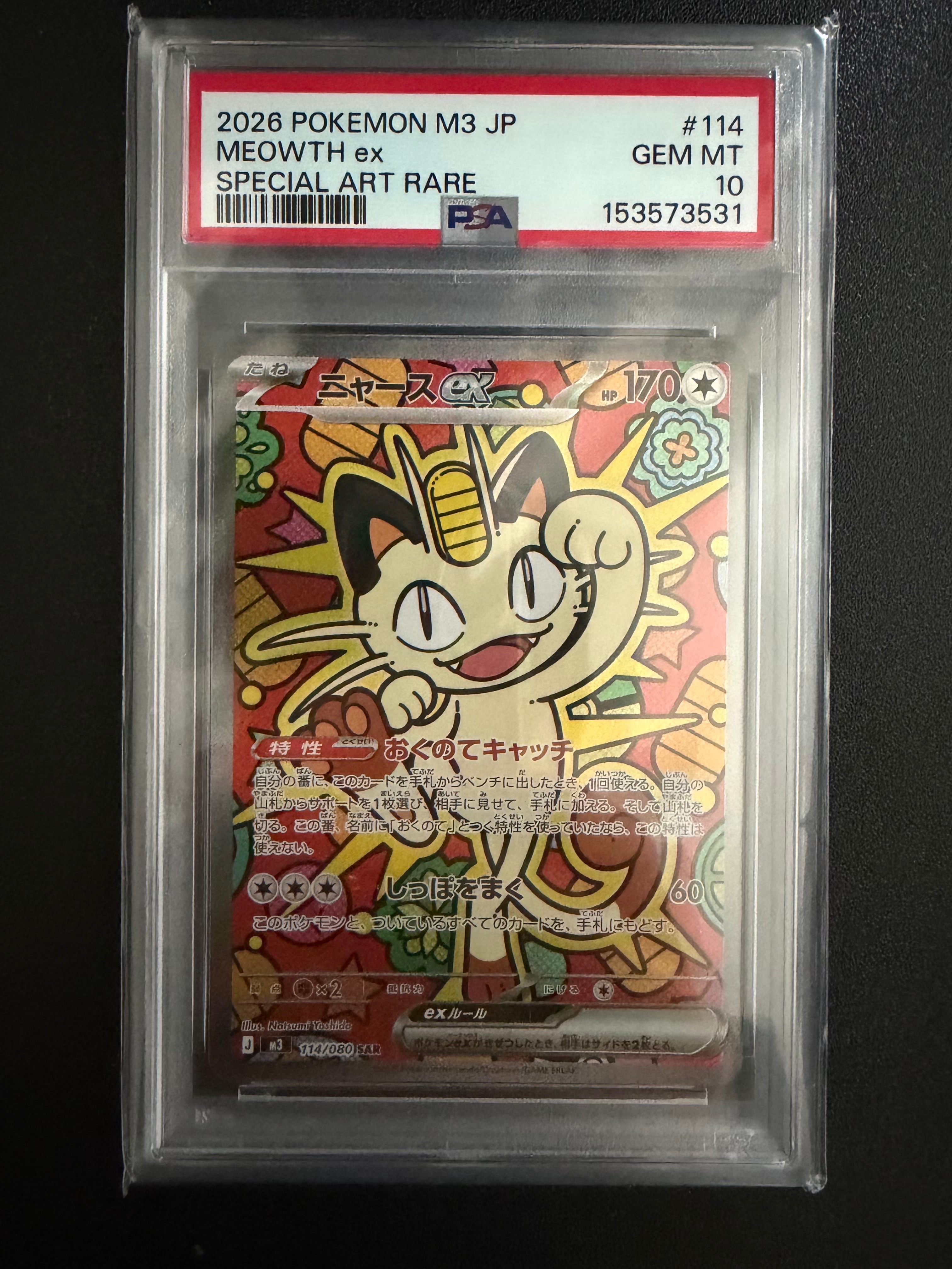 ニャースex SAR [M3 114/080](拡張パック「ムニキスゼロ」)