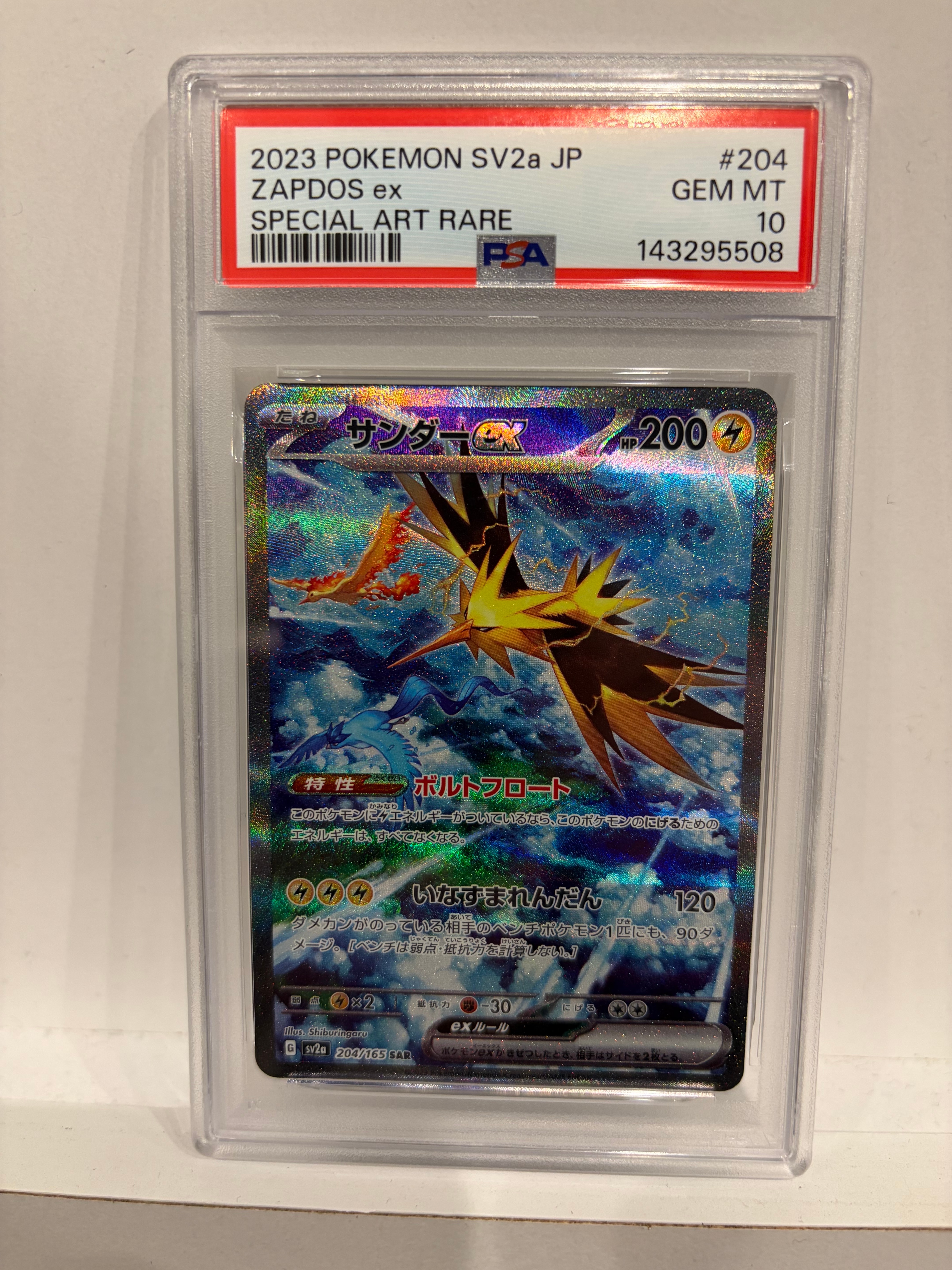 サンダーex SAR[SV2a 204/165](強化拡張パック「ポケモンカード151」)