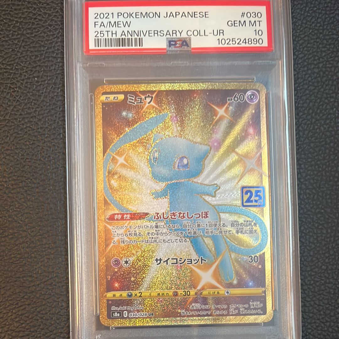 ミュウ ふしぎなしっぽ UR[S8a 030/028](拡張パック「25th ANNIVERSARY COLLECTION」)