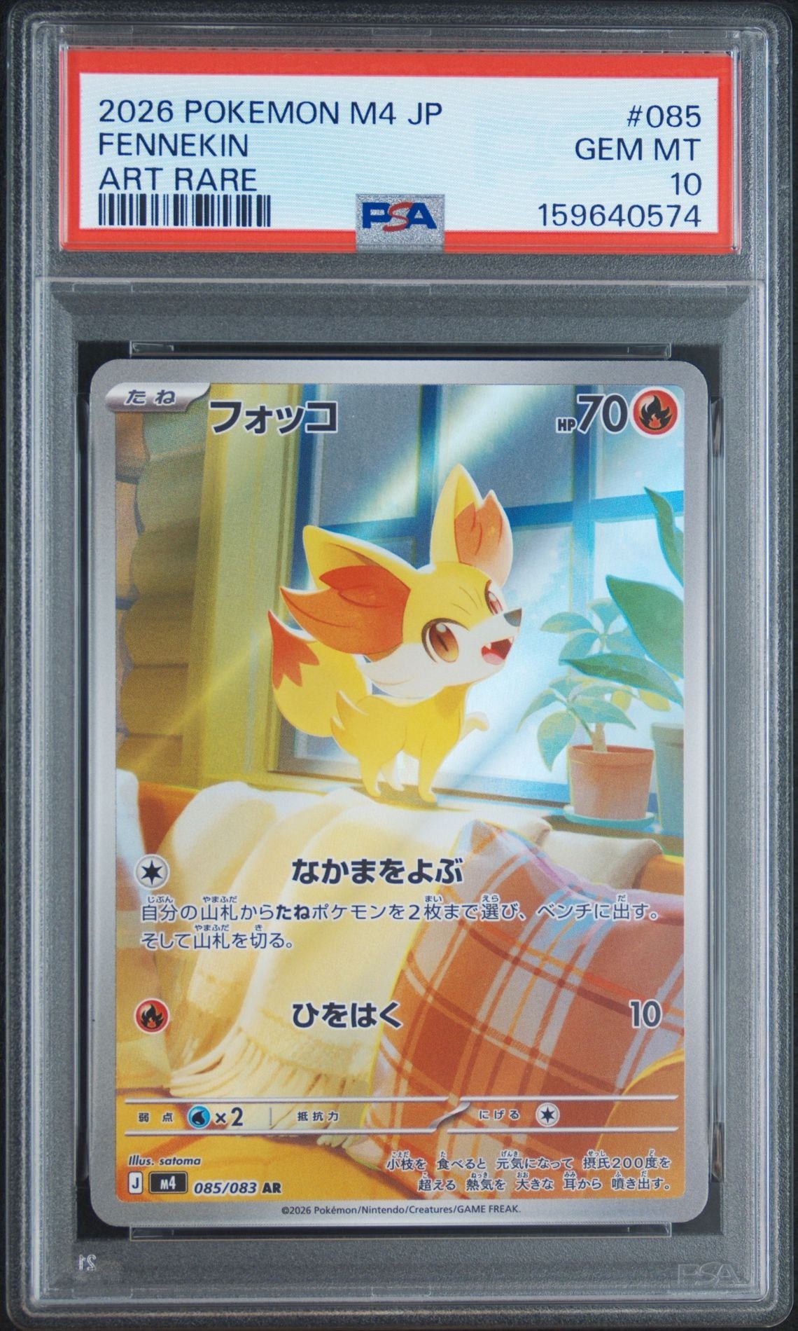 フォッコ AR [M4 085/083](拡張パック「ニンジャスピナー」)