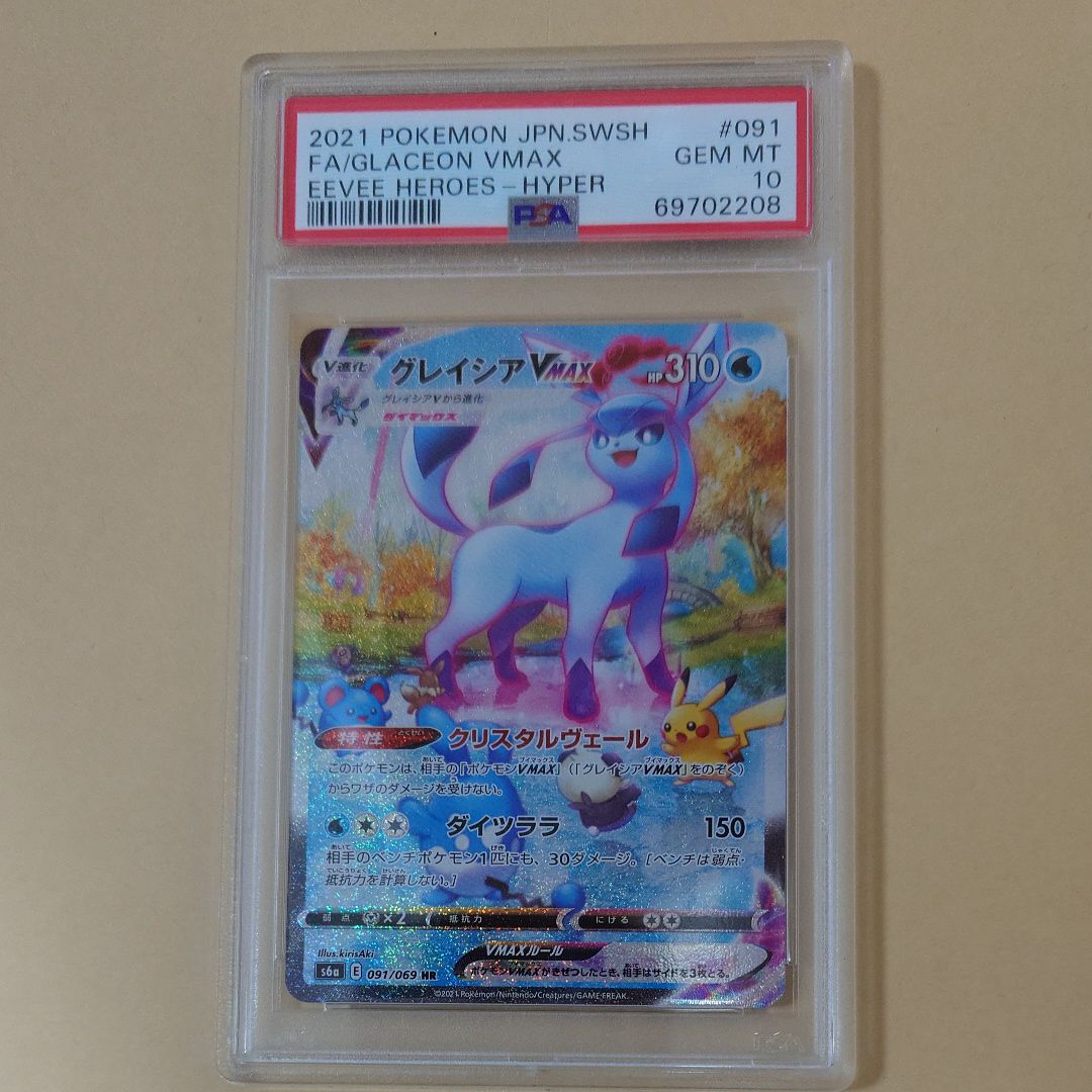 グレイシアVMAX HR: SA[S6a 091/069](強化拡張パック「イーブイヒーローズ」)