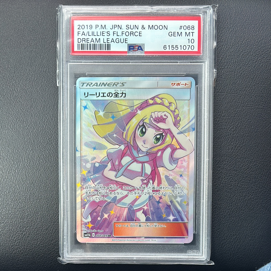 リーリエの全力 SR[SM11b 068/049](強化拡張パック「ドリームリーグ」)