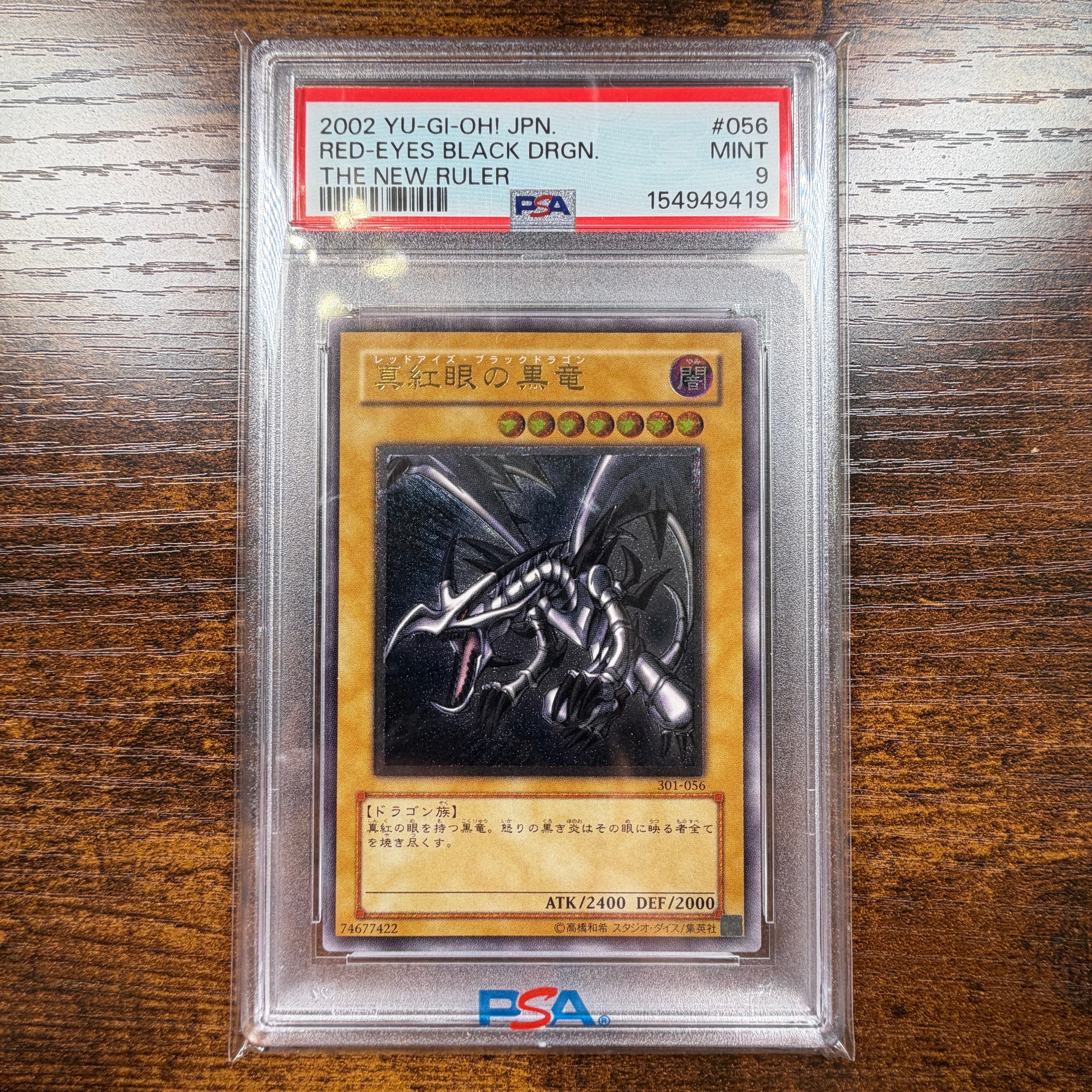 真紅眼の黒竜 UL [301-056](新たなる支配者)