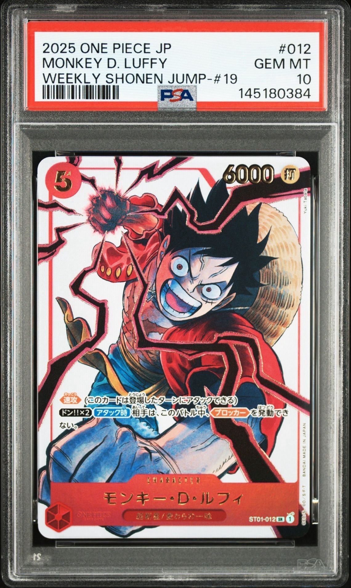 モンキー・D・ルフィ SR [ST01-012](プロモーションカード「週刊少年ジャンプ2025年19号 応募者全員サービス」)