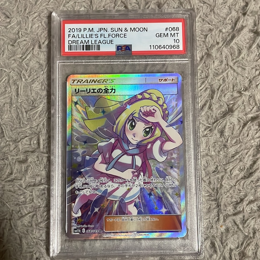 リーリエの全力 SR[SM11b 068/049](強化拡張パック「ドリームリーグ