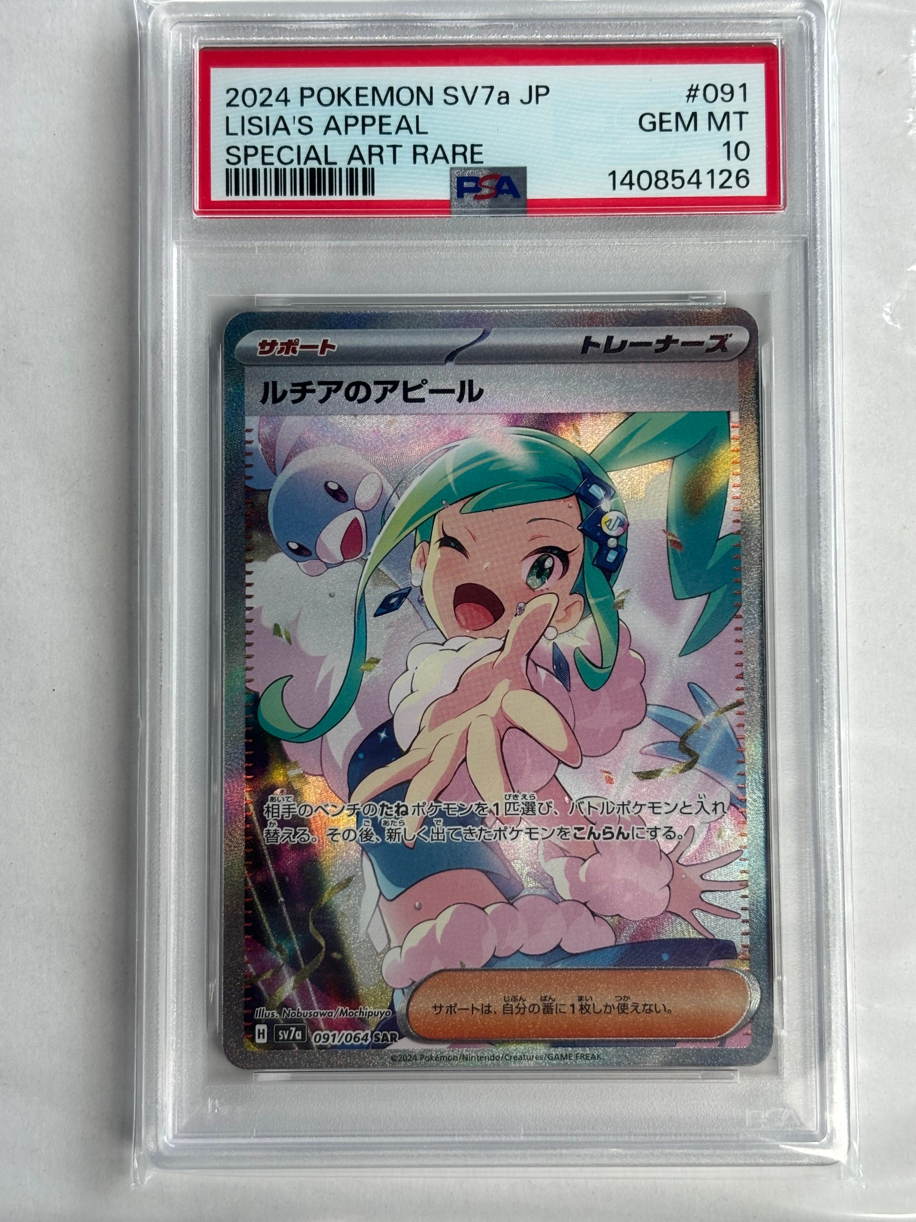 ルチアのアピール SAR [SV7a 091/064](強化拡張パック「楽園ドラゴーナ」)