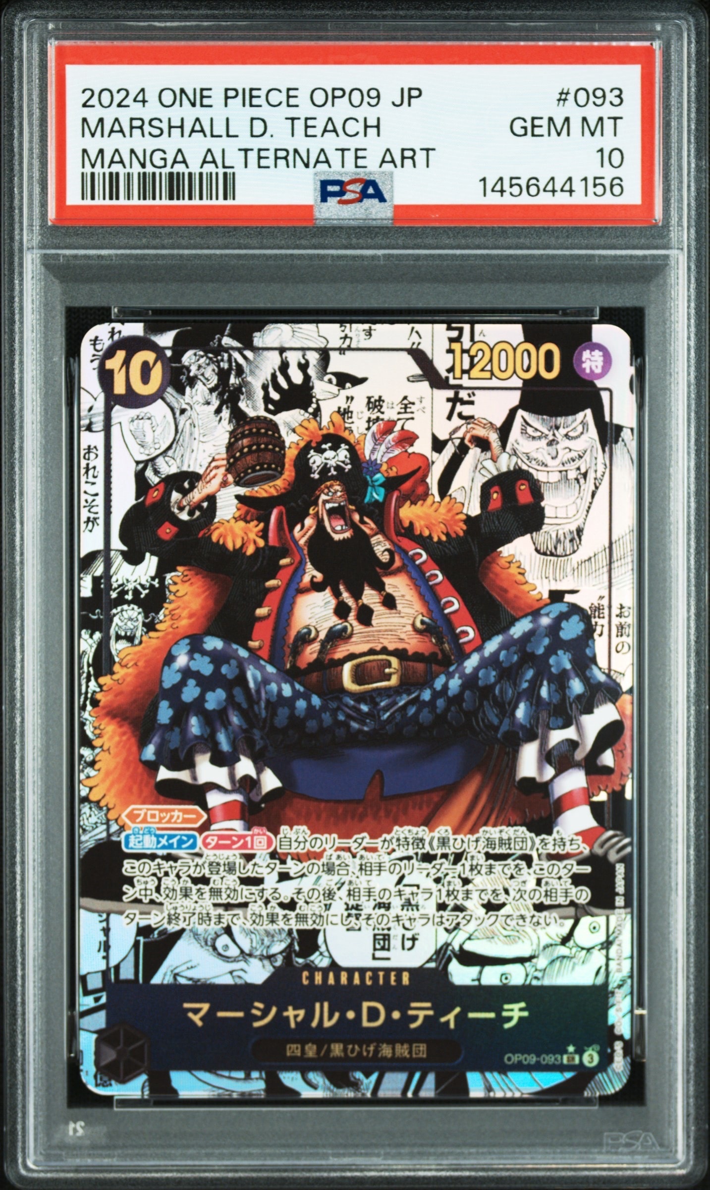 マーシャル・D・ティーチ金背景PSA10 金ティーチ