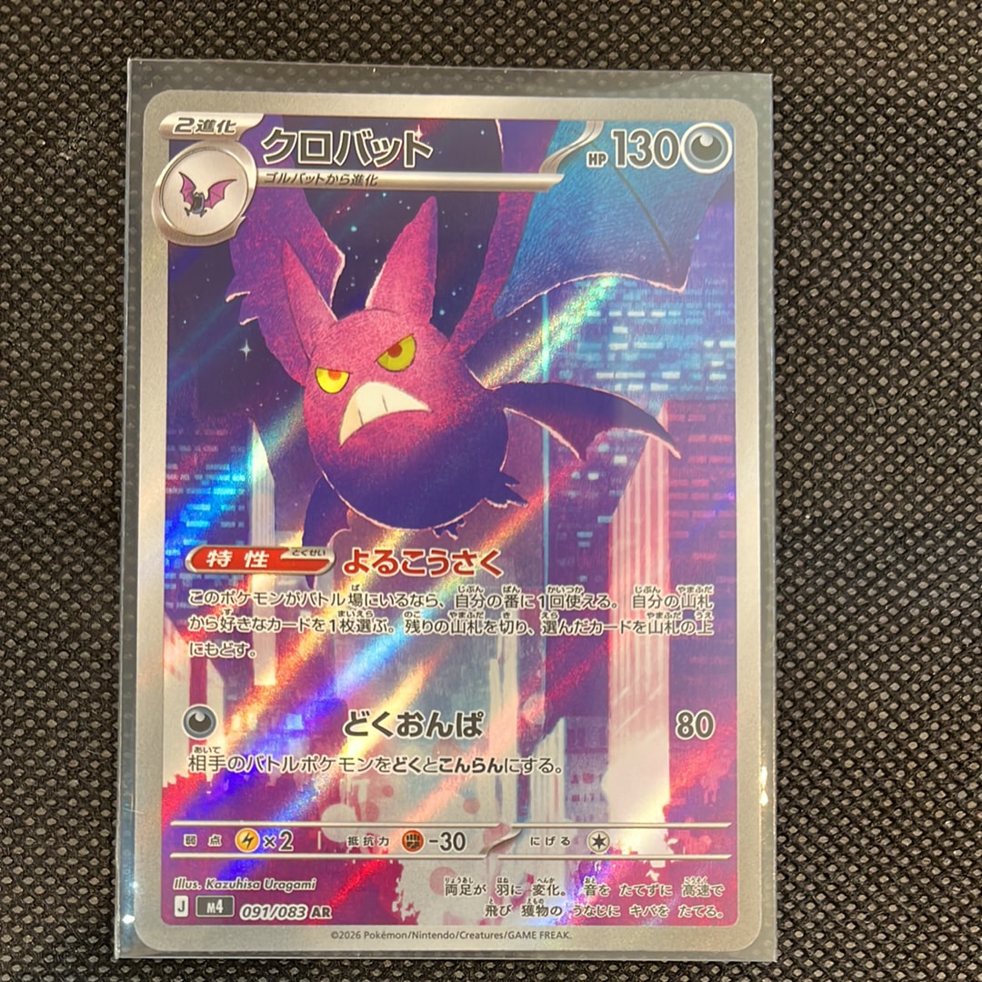 クロバット AR [M4 091/083](拡張パック「ニンジャスピナー」)