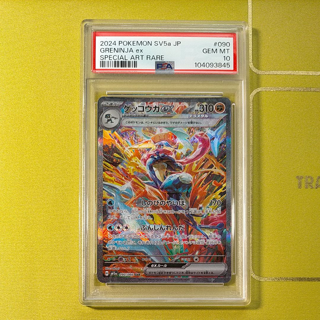 ゲッコウガex SAR [SV5a 090/066](強化拡張パック「クリムゾンヘイズ」)