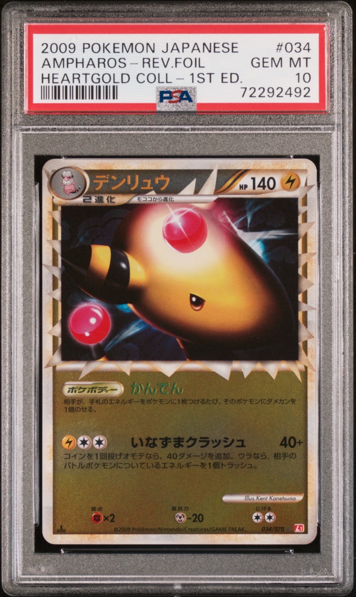 PSA10】デンリュウ ☆: ミラー :1ED [L1-H 034/070](拡張パック