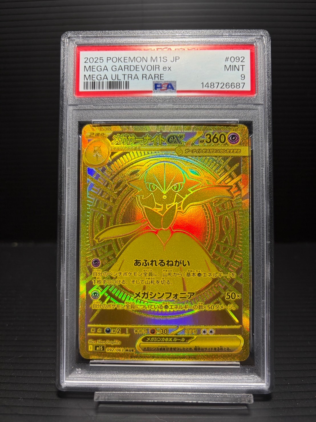 メガサーナイトex MUR [M1S 092/063](拡張パック「メガシンフォニア」)