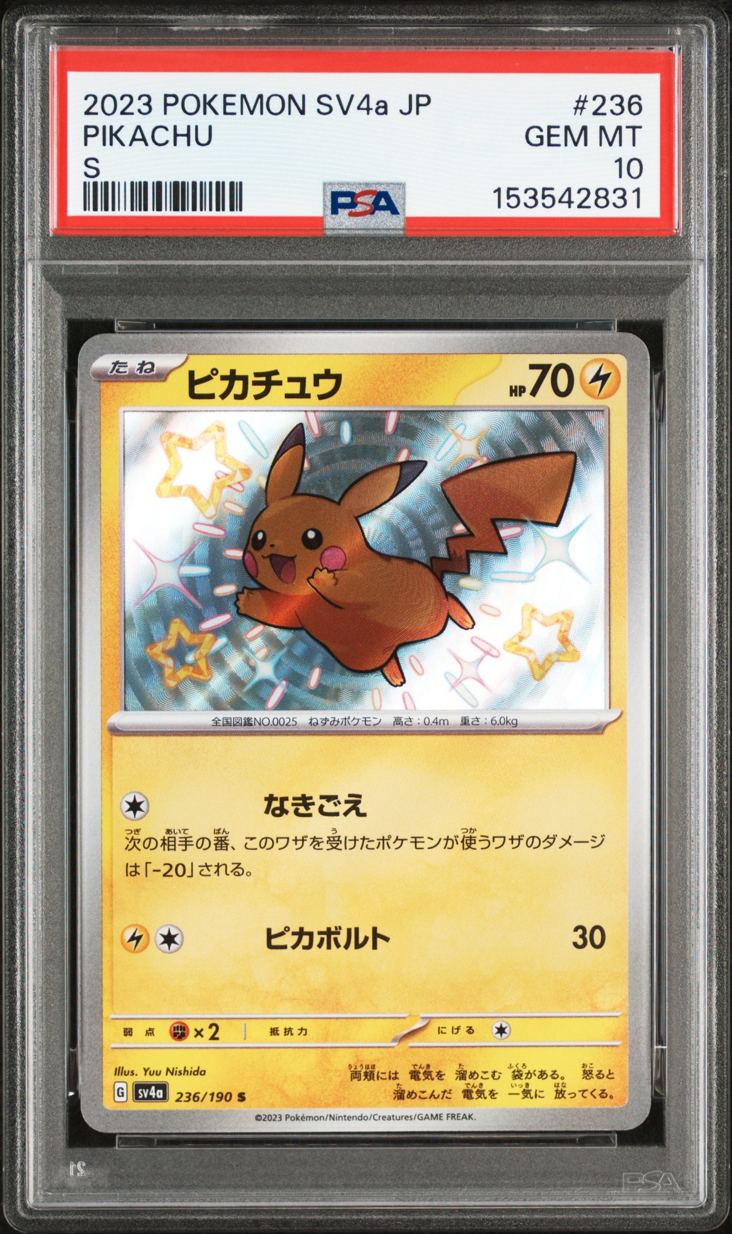 ピカチュウ S [SV4a 236/190](ハイクラスパック「シャイニートレジャー