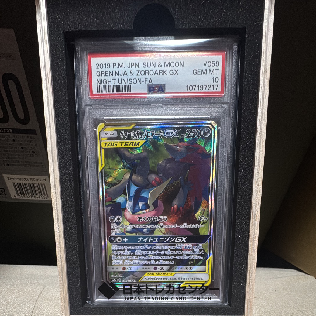 ゲッコウガ&ゾロアークGX SR: SA[SM9a 059/055](強化拡張パック