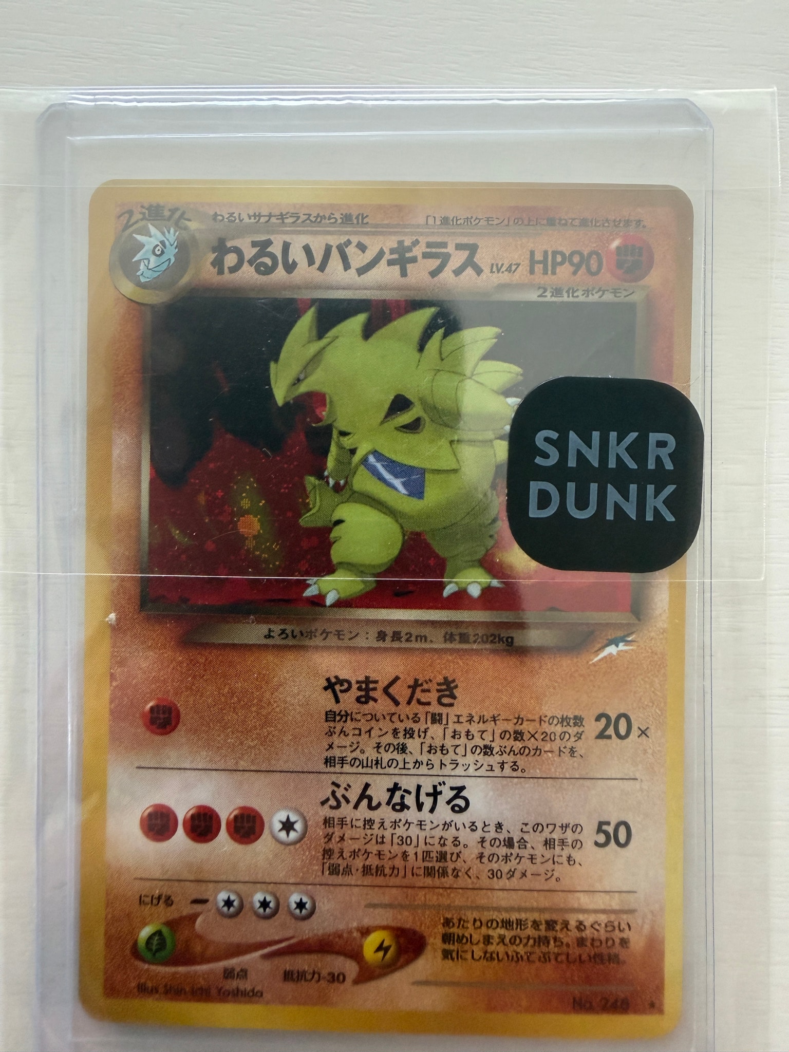 わるいバンギラス ★ : 旧裏 [neo4 No.248](ポケモンカード★neo 拡張パック「闇、そして光へ...」)