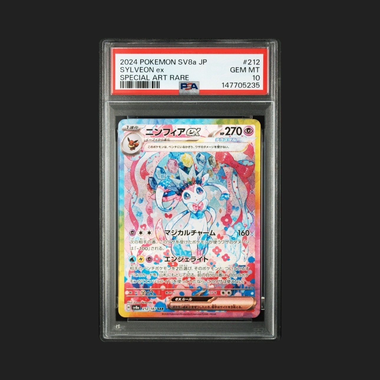 ニンフィアex SAR [SV8a 212/187](ハイクラスパック「テラスタルフェス