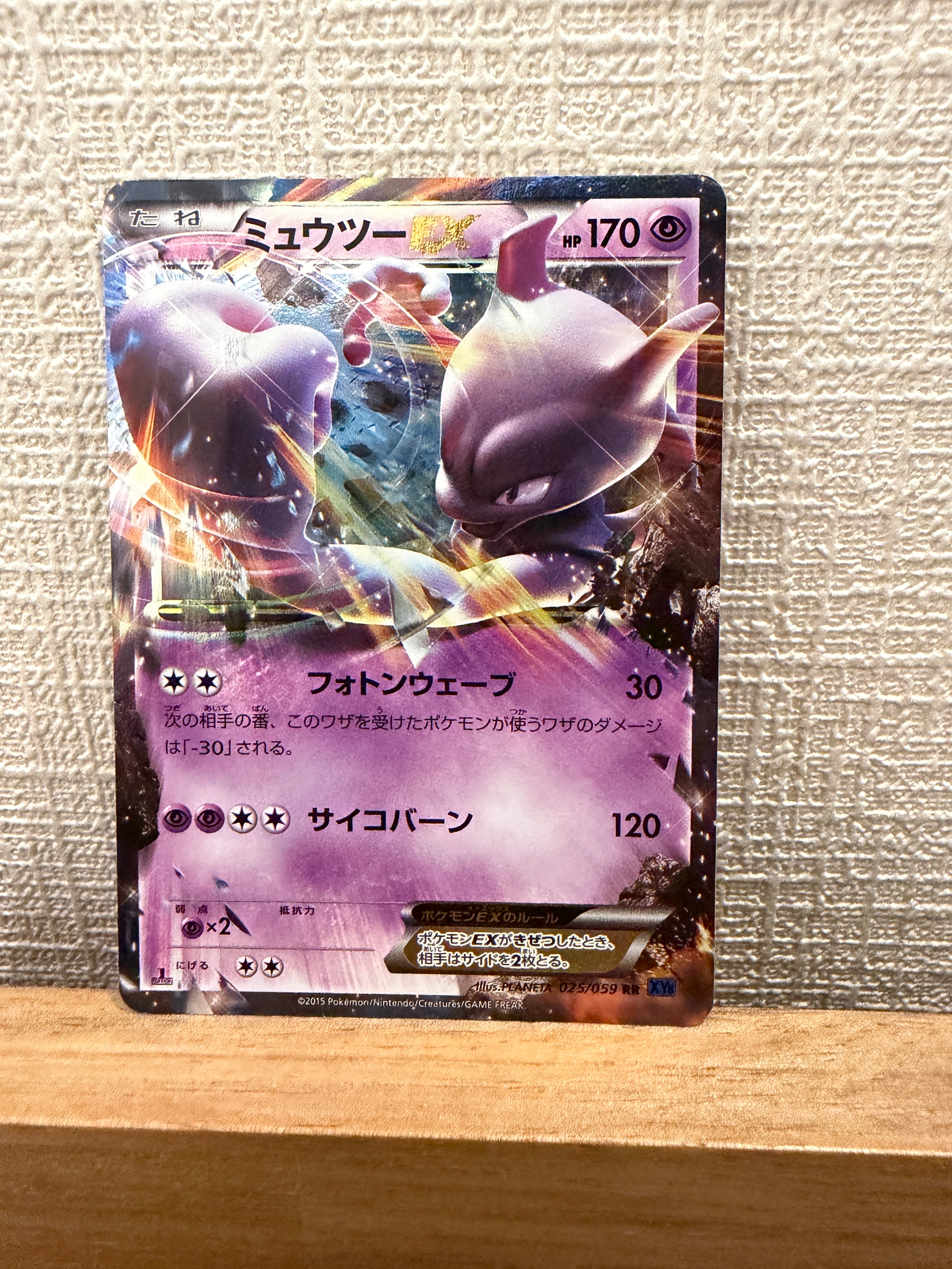 ミュウツーEX RR :1ED [XY8 025/059](拡張パック「青い衝撃」)の新品