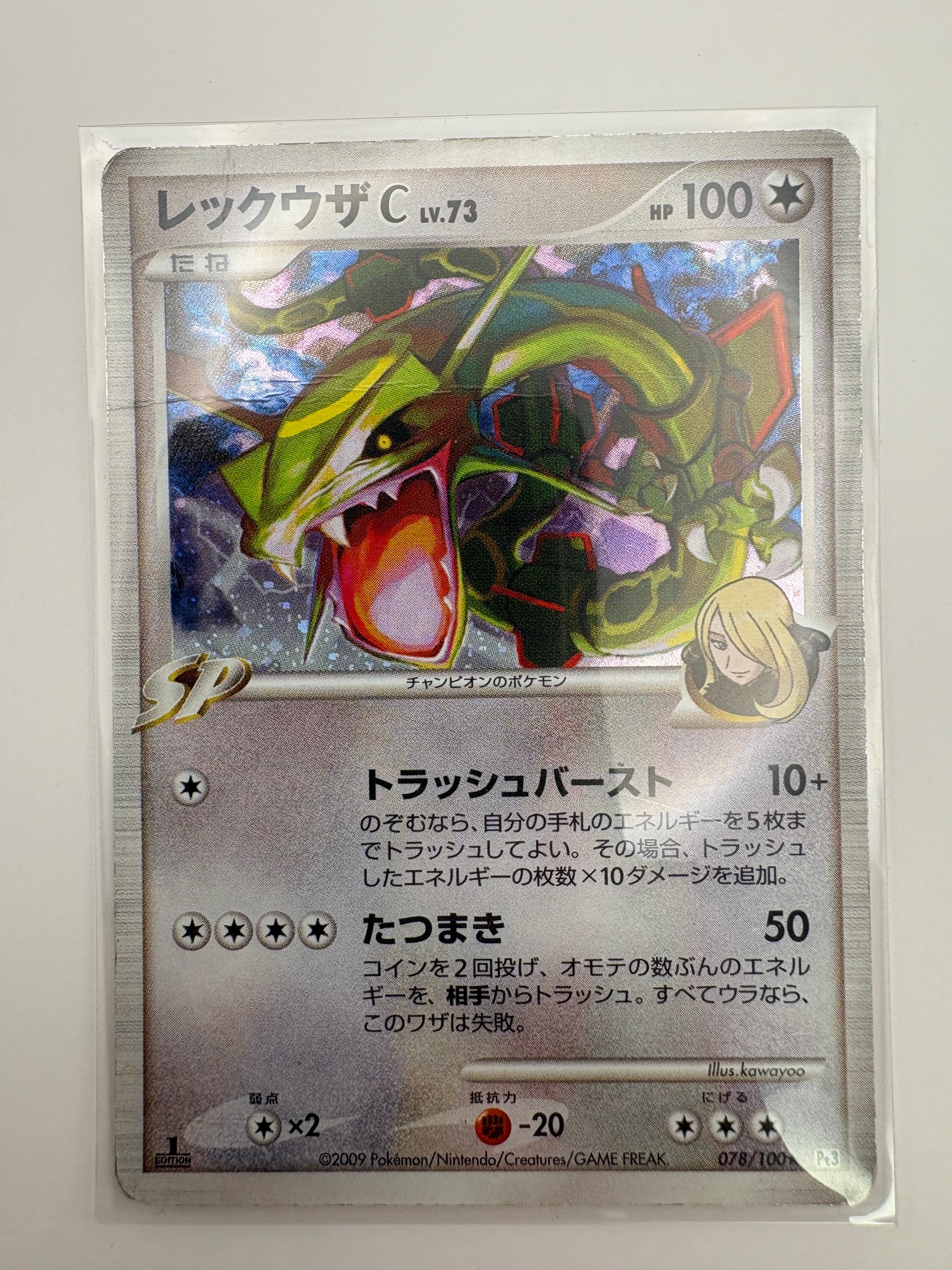 PSA10】レックウザC ☆ :1ED [Pt3 078/100](拡張パック「フロンティア