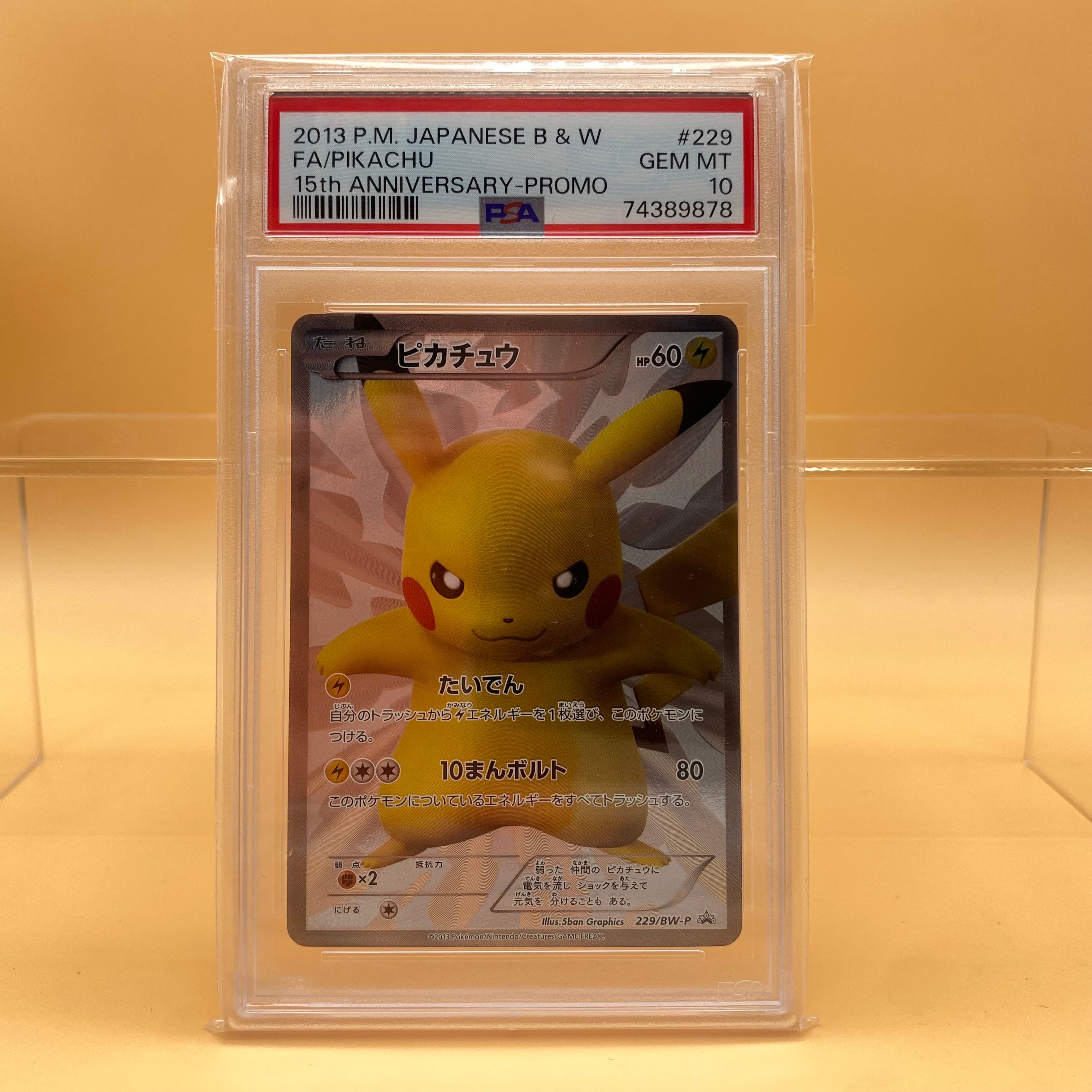 ピカチュウ P [BW-P 229/BW-P](プロモーションカード「ポケモンセンター15周年 カードプレミアムセット」)