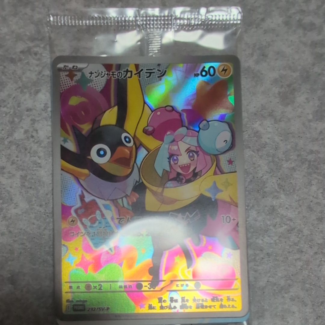 ナンジャモのカイデン P [SV-P 232](プロモーションカード「拡張パック バトルパートナーズ Box購入キャンペーン」)