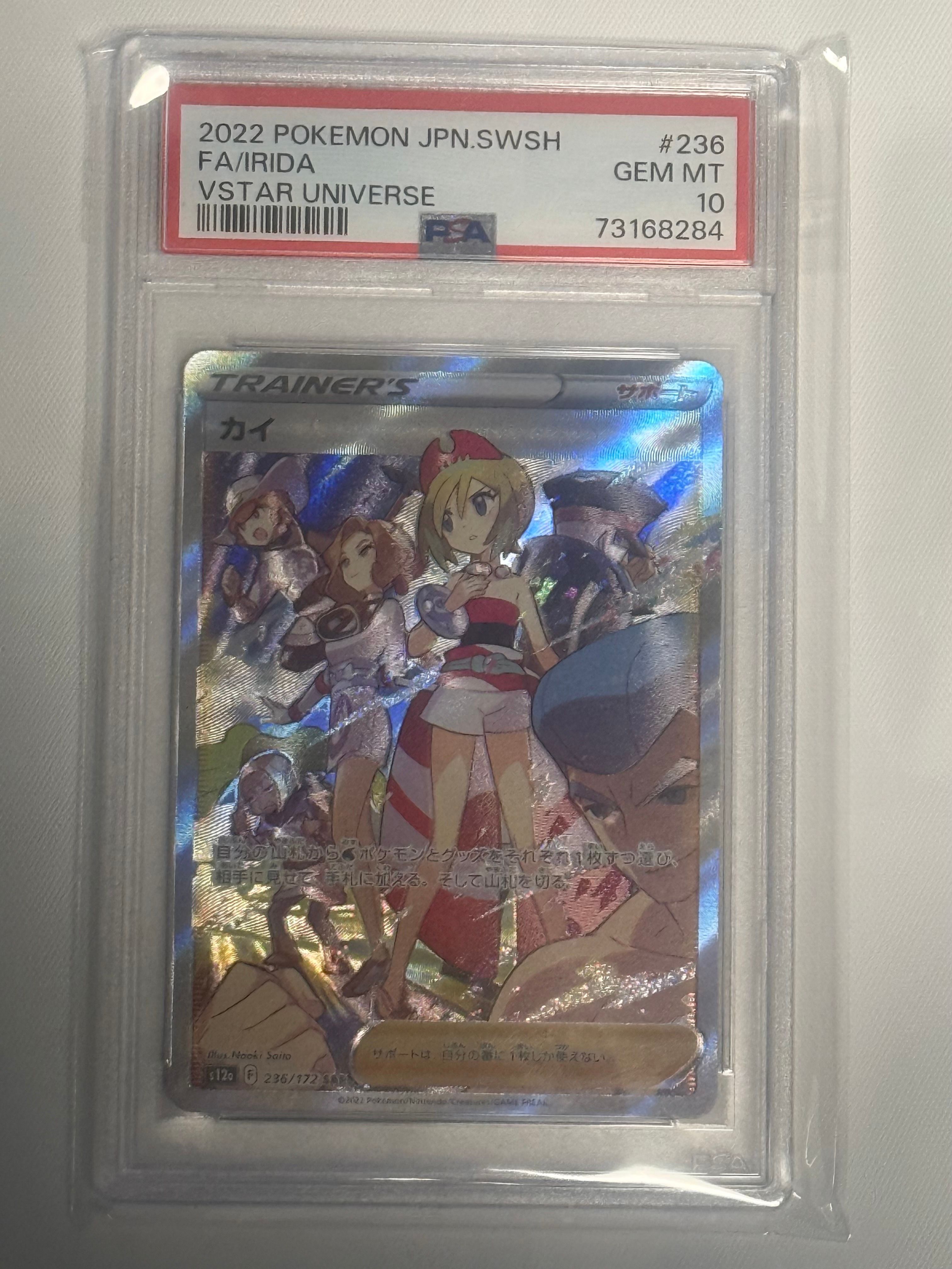 カイ SAR[s12a 236/172](ハイクラスパック「VSTARユニバース」)