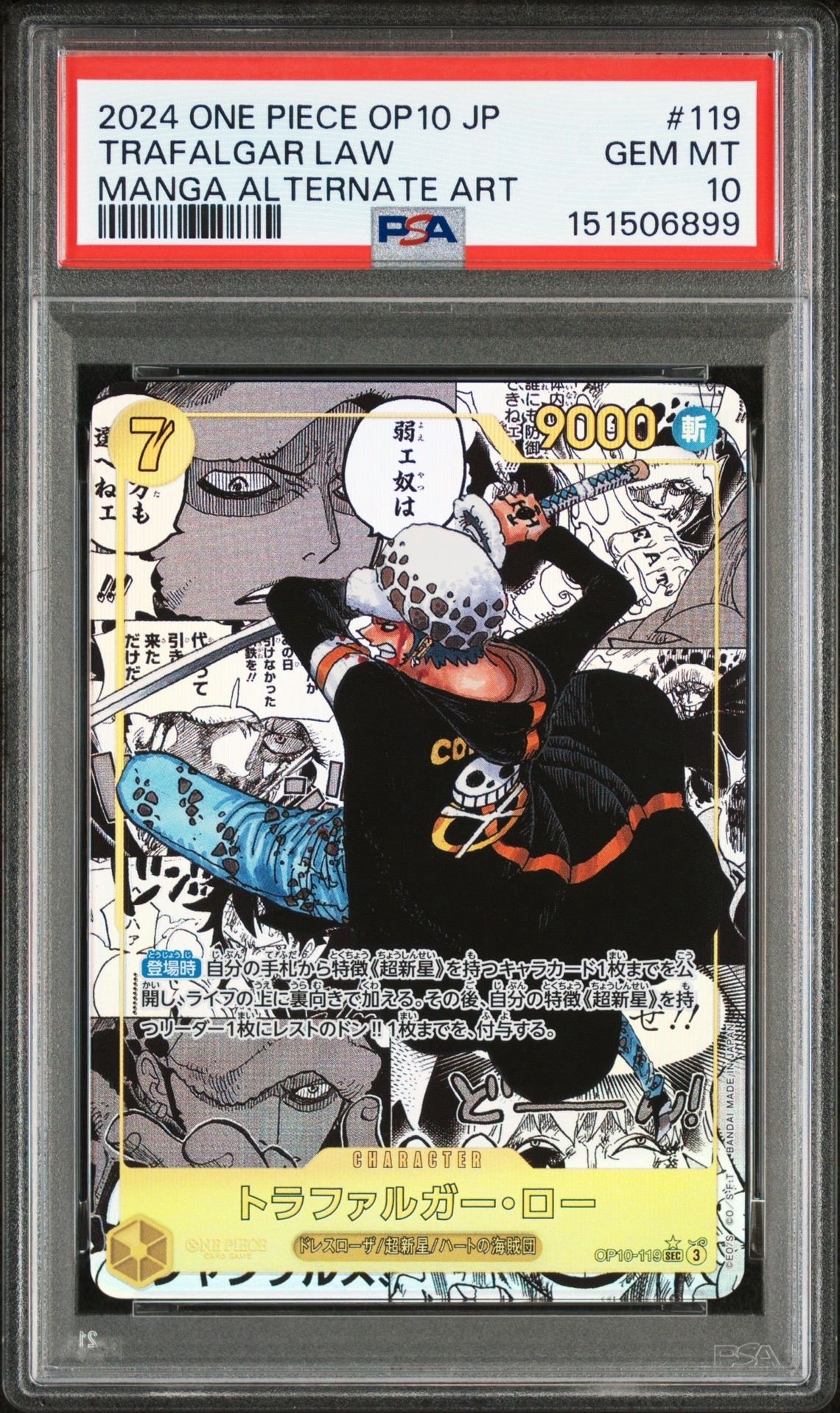 トラファルガー・ロー SEC-SP (コミパラ) [OP10-119](ブースターパック「王族の血統」)