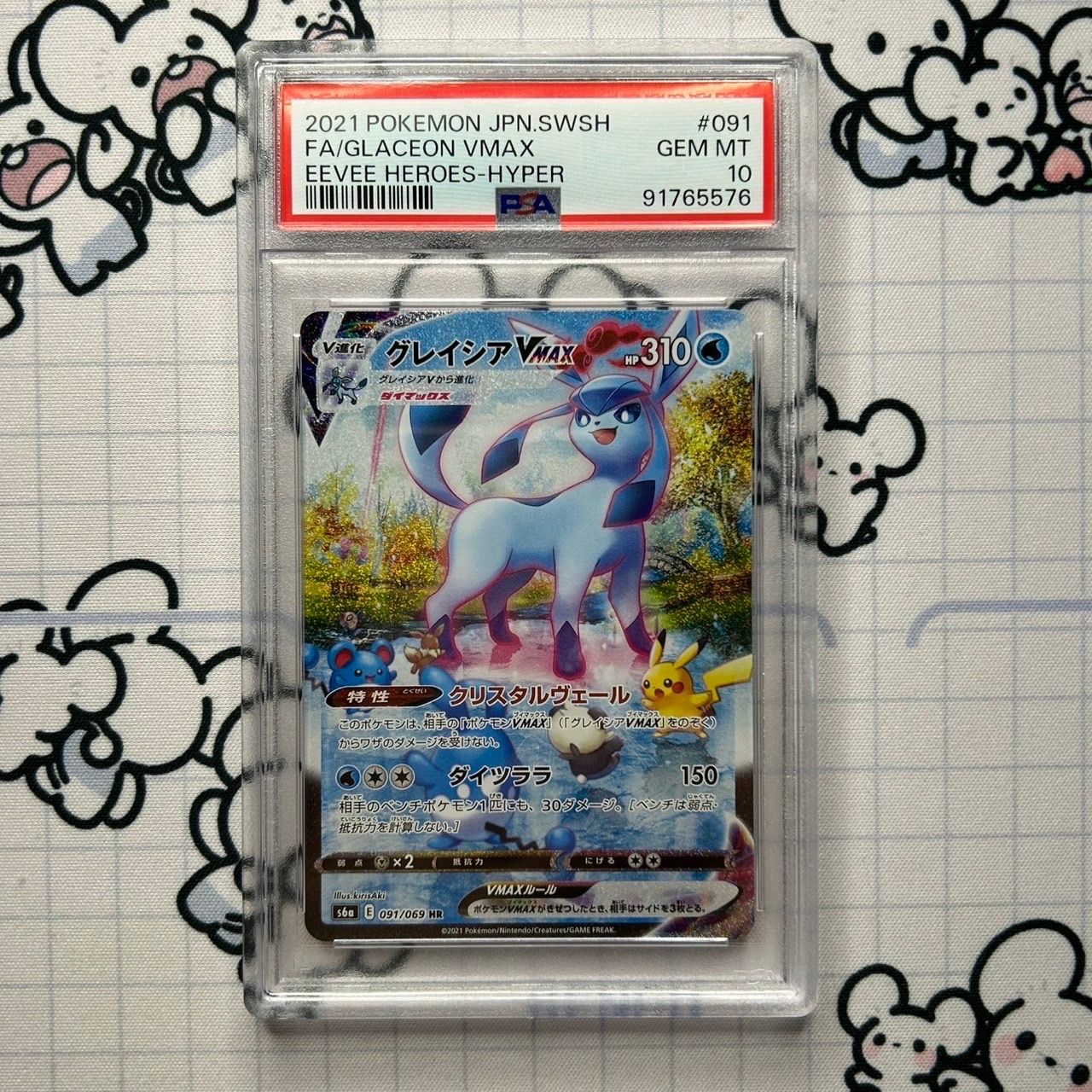 グレイシアVMAX HR: SA[S6a 091/069](強化拡張パック「イーブイヒーローズ」)