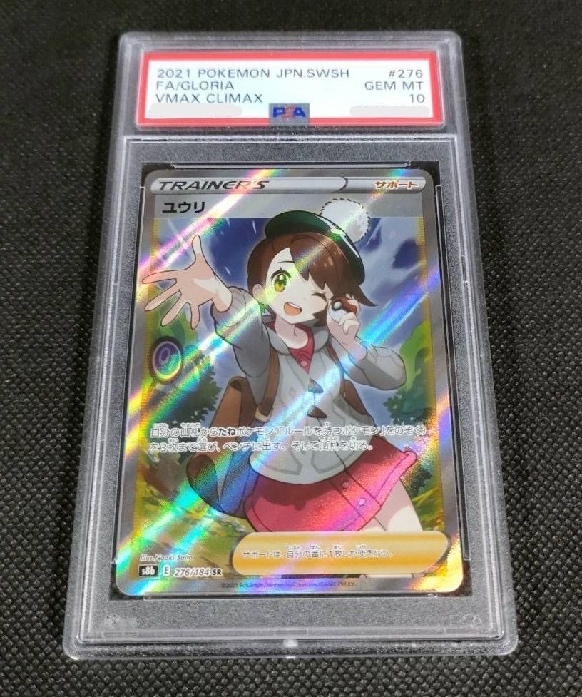 ユウリ SR[S8b 276/184](ハイクラスパック「VMAXクライマックス」)
