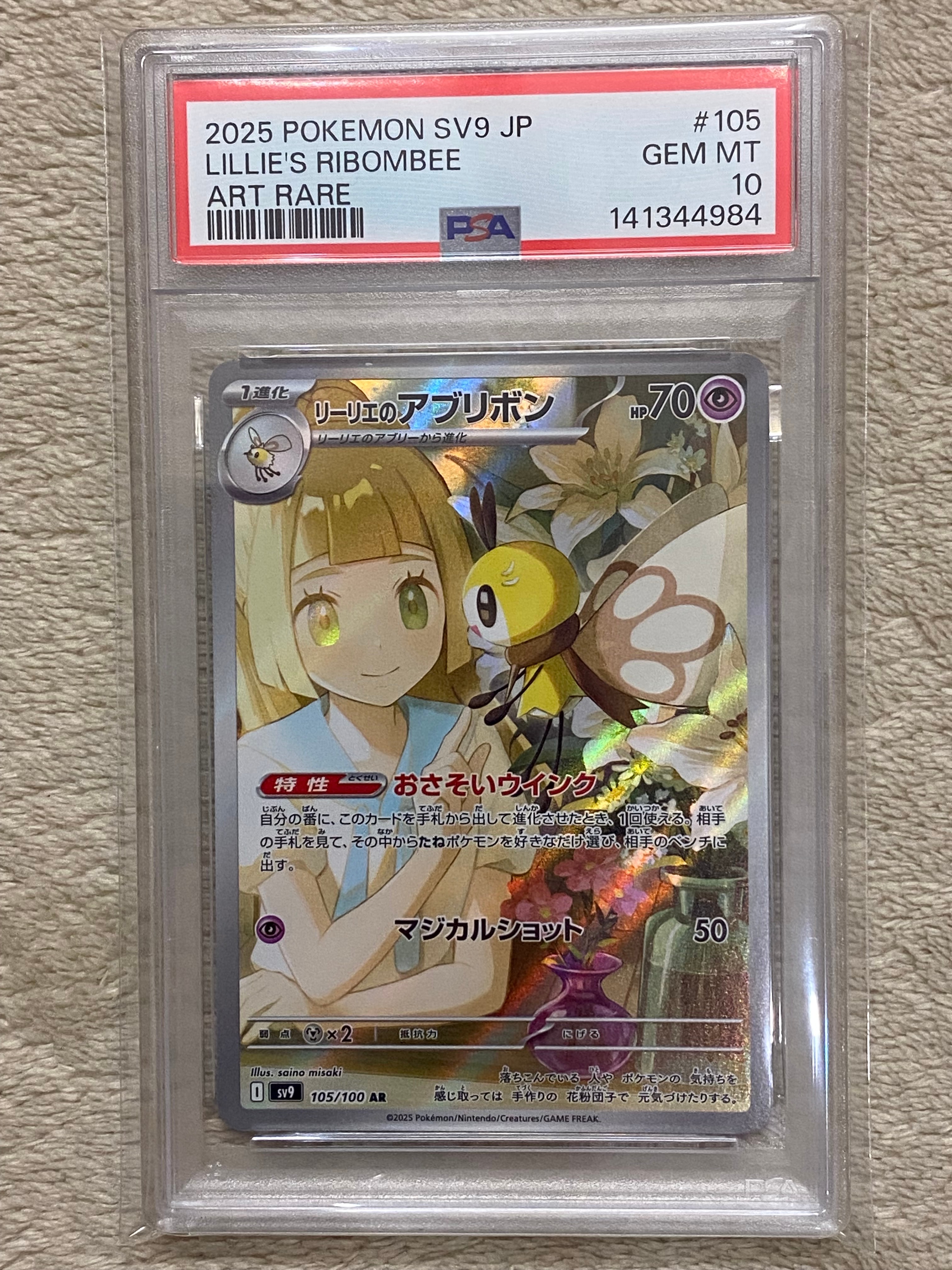 リーリエのアブリボン AR [SV9 105/100](拡張パック「バトルパートナーズ」)