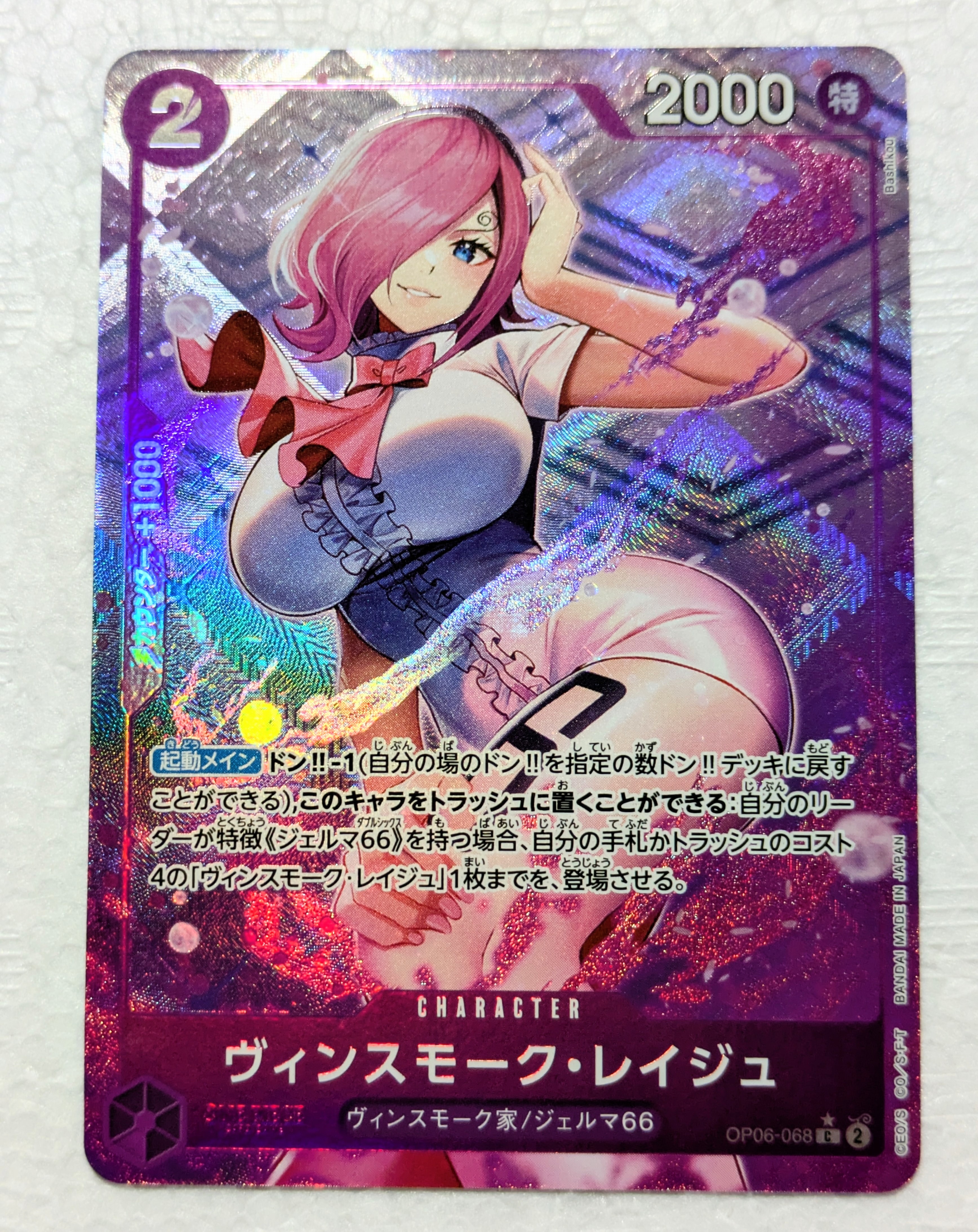 ヴィンスモーク・レイジュ C :フルアート [OP06-068](プレミアムブースター「ONE PIECE CARD THE BEST」)