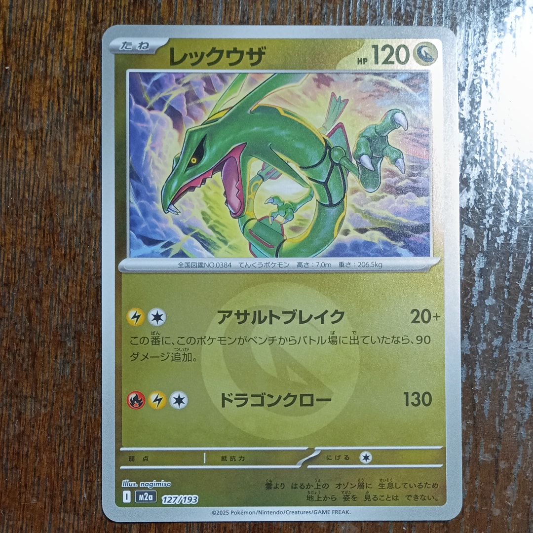 PSA10】レックウザ :エネルギーマークミラー [M2a 127/193](ハイクラス