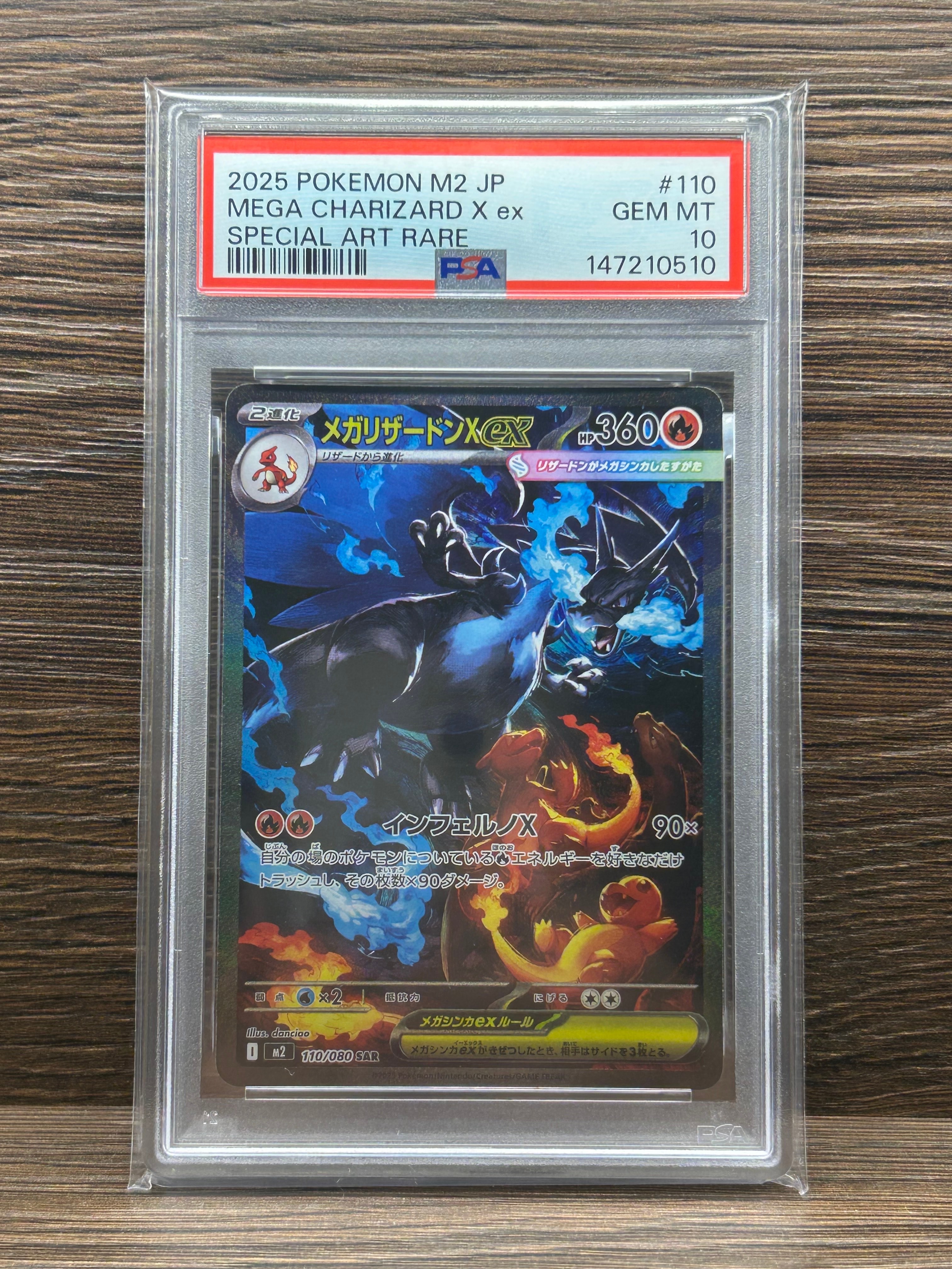 メガリザードンXex SAR [M2 110/080](拡張パック「インフェルノX」)