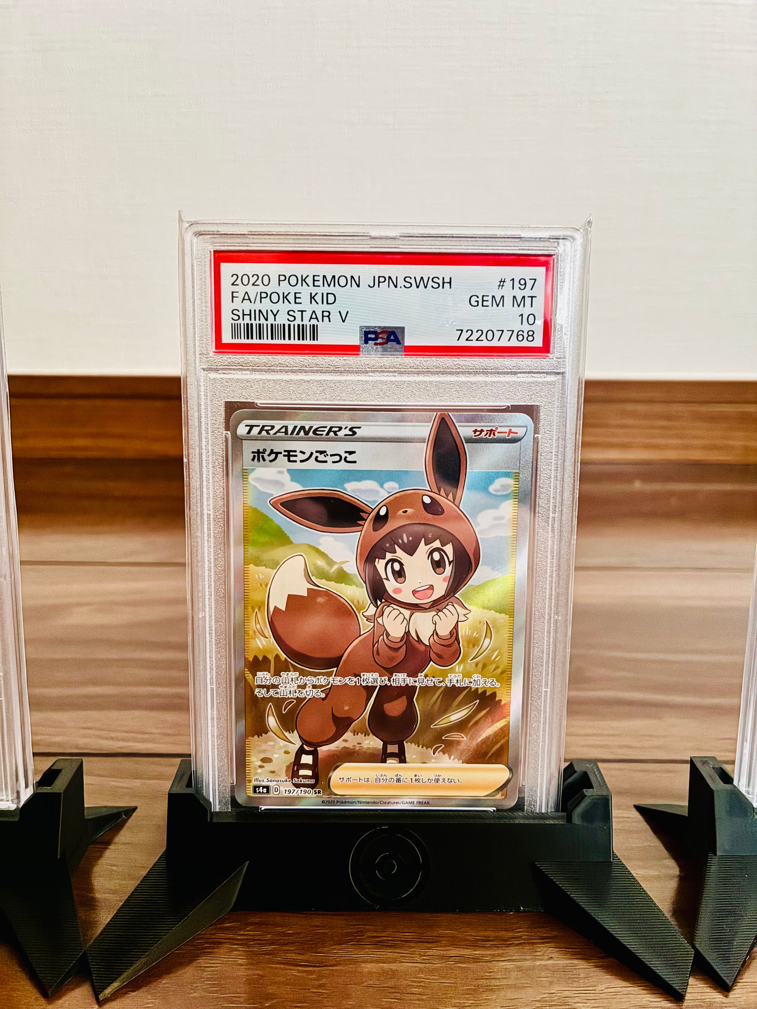 ポケモンごっこ SR[S4a 197/190](ハイクラスパック「シャイニースターV
