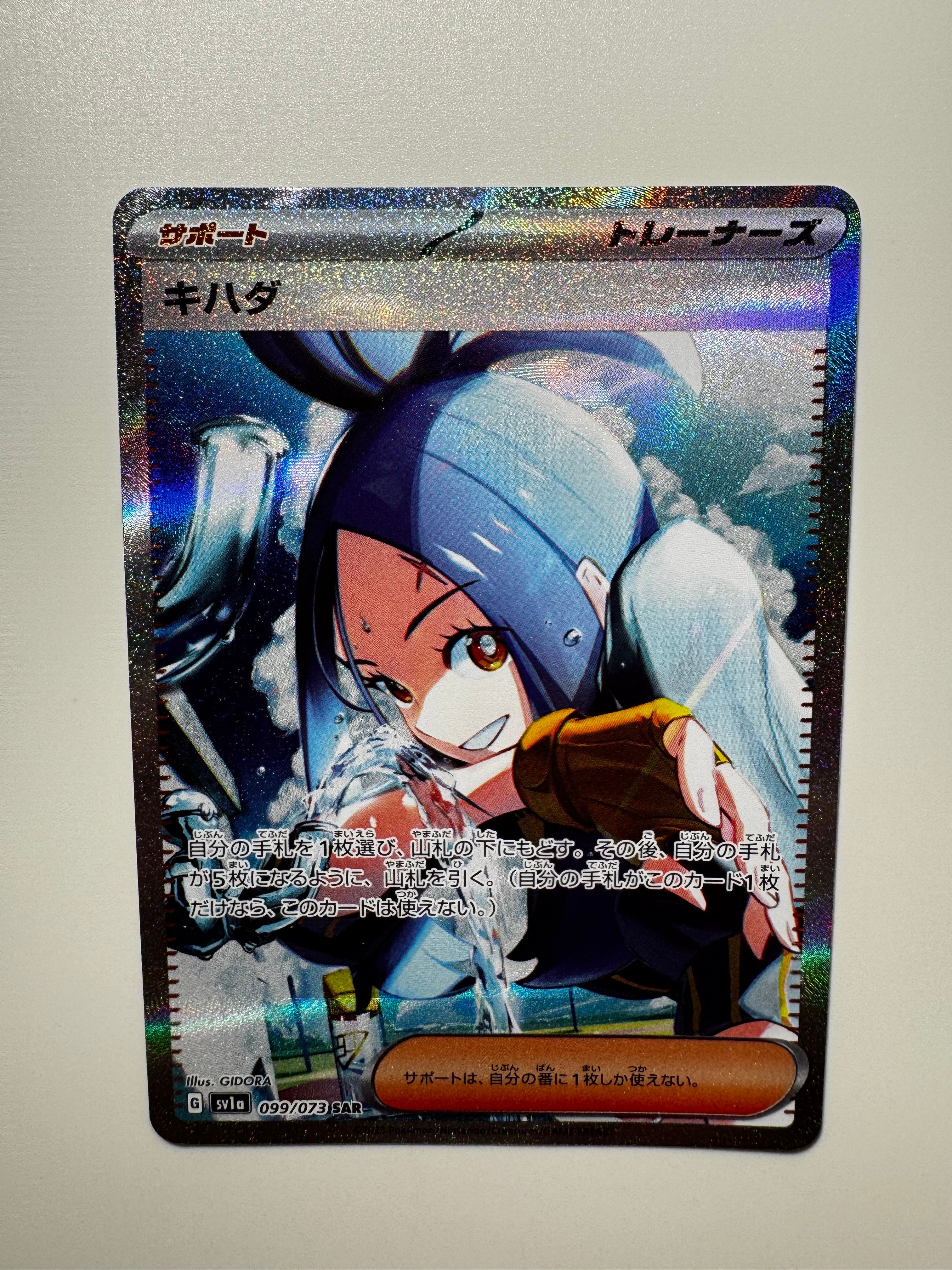 キハダ SAR[SV1a 099/073](スカーレット&バイオレット 拡張パック「トリプレットビート」)