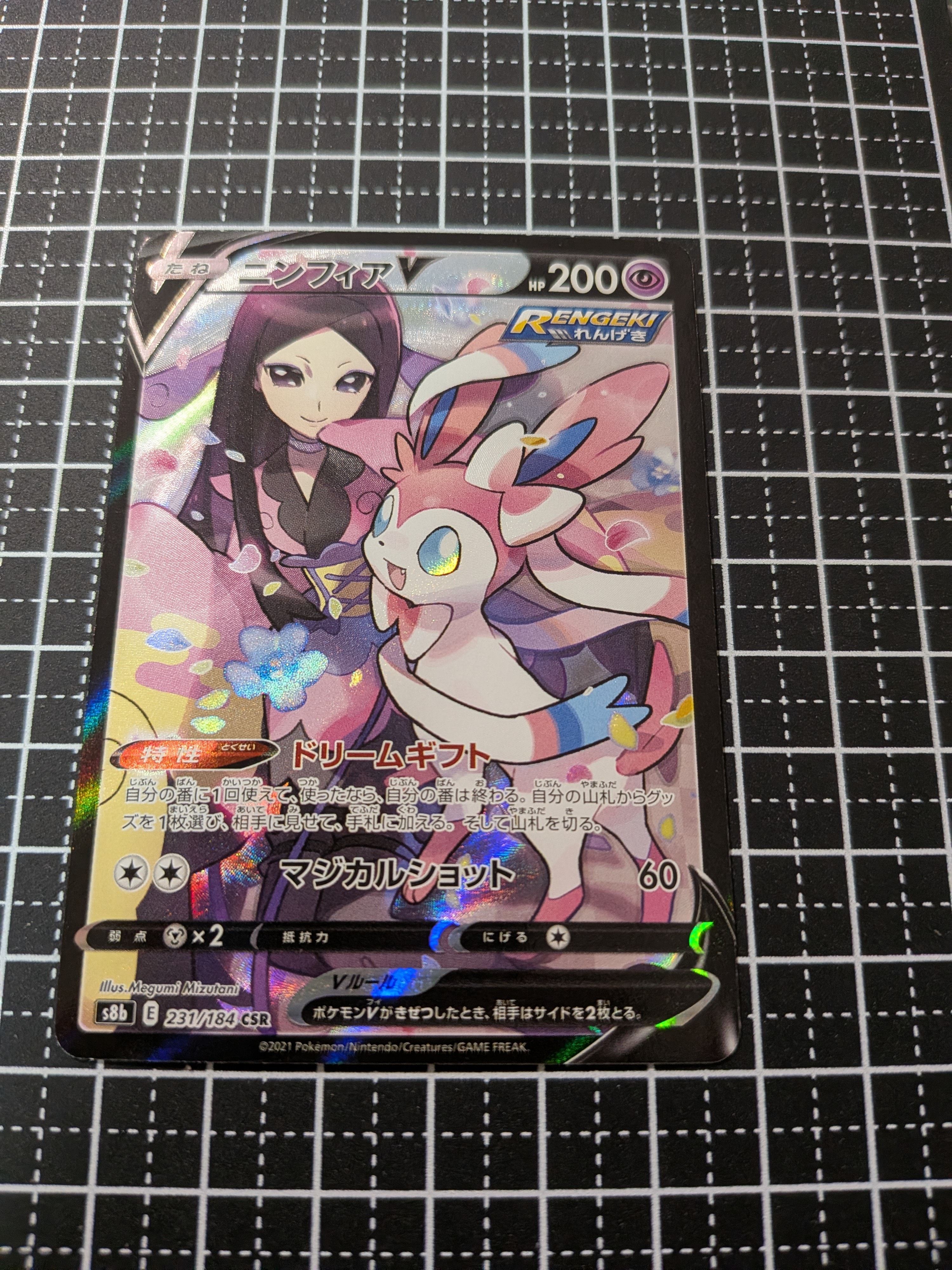 B]Sylveon CSR[S8b 231/184](High Class Pack"VMAX Climax Box") | SNKRDUNK