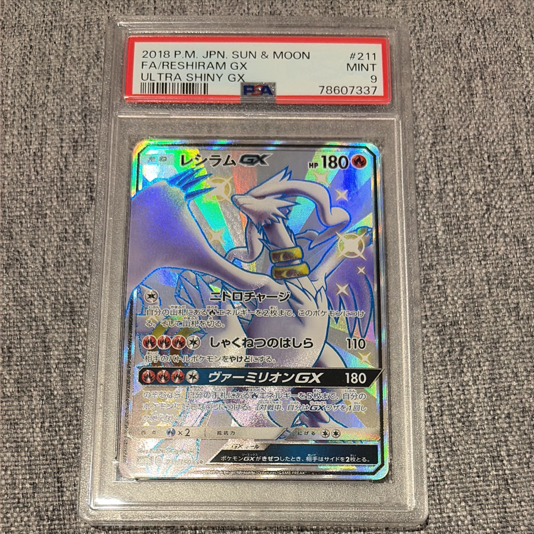 レシラムGX SSR[SM8b 211/150](ハイクラスパック「GXウルトラシャイニー」)