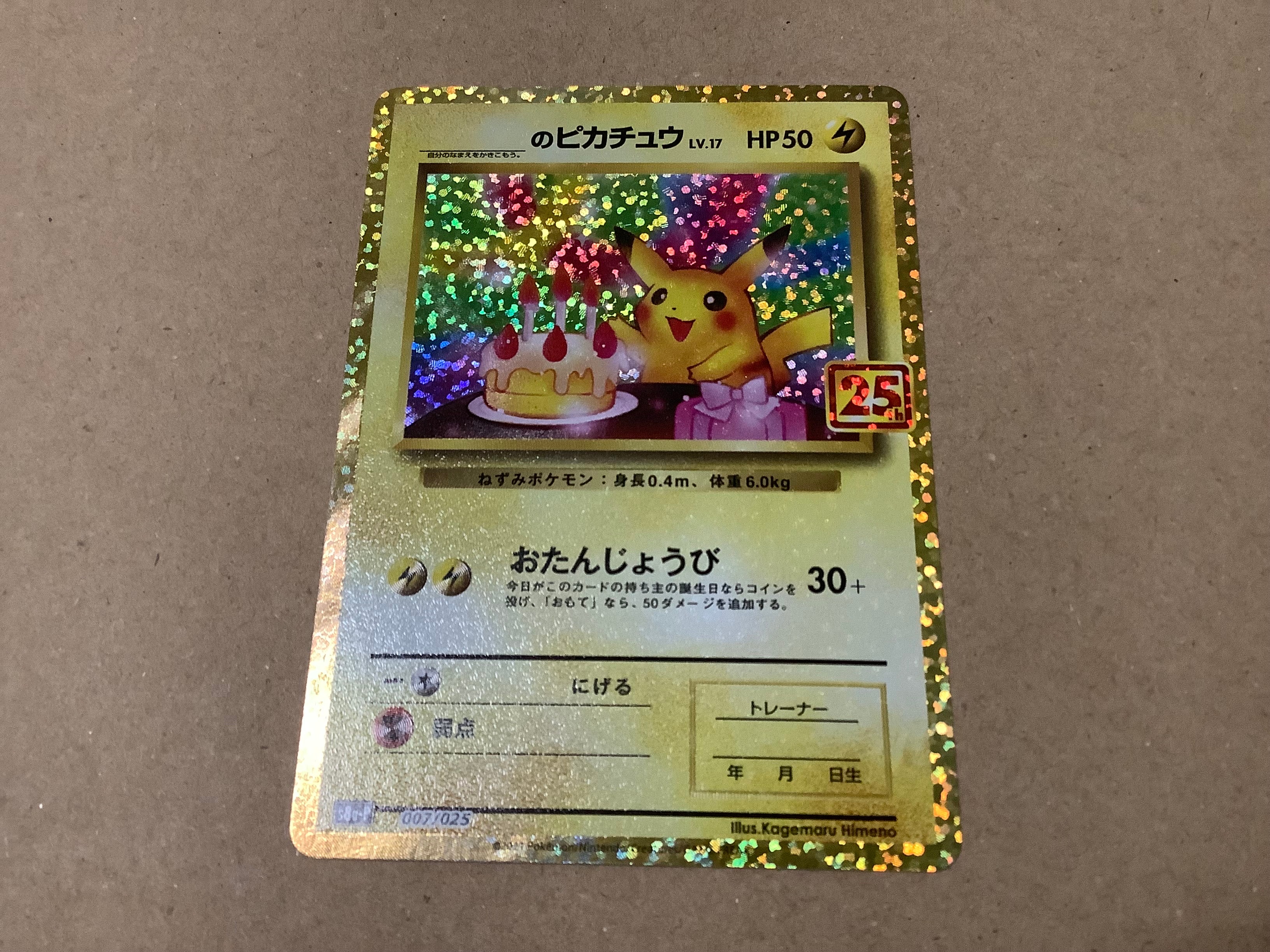 _のピカチュウ: プロモ (お誕生日ピカチュウ) [S8a-P 007/025](プロモカードパック 25th ANNIVERSARY edition)