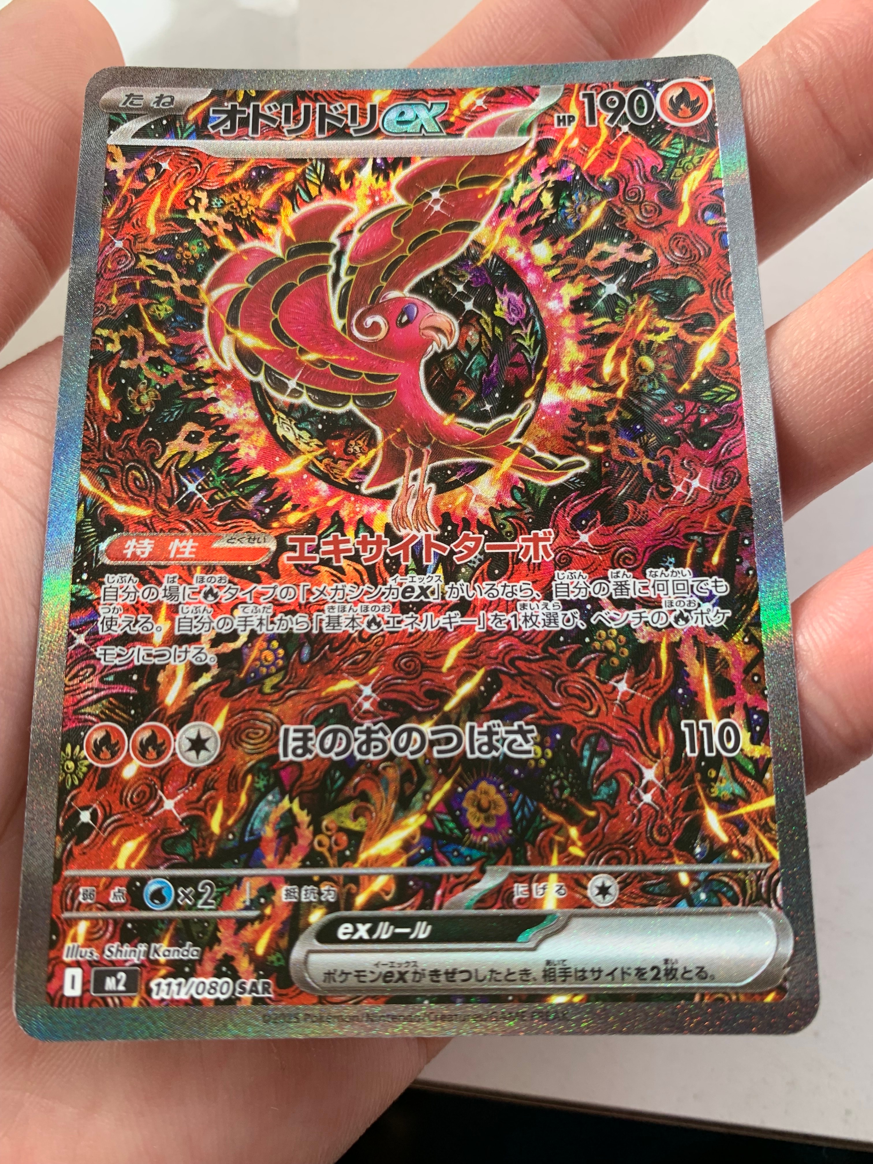オドリドリex SAR [M2 111/080](拡張パック「インフェルノX」)