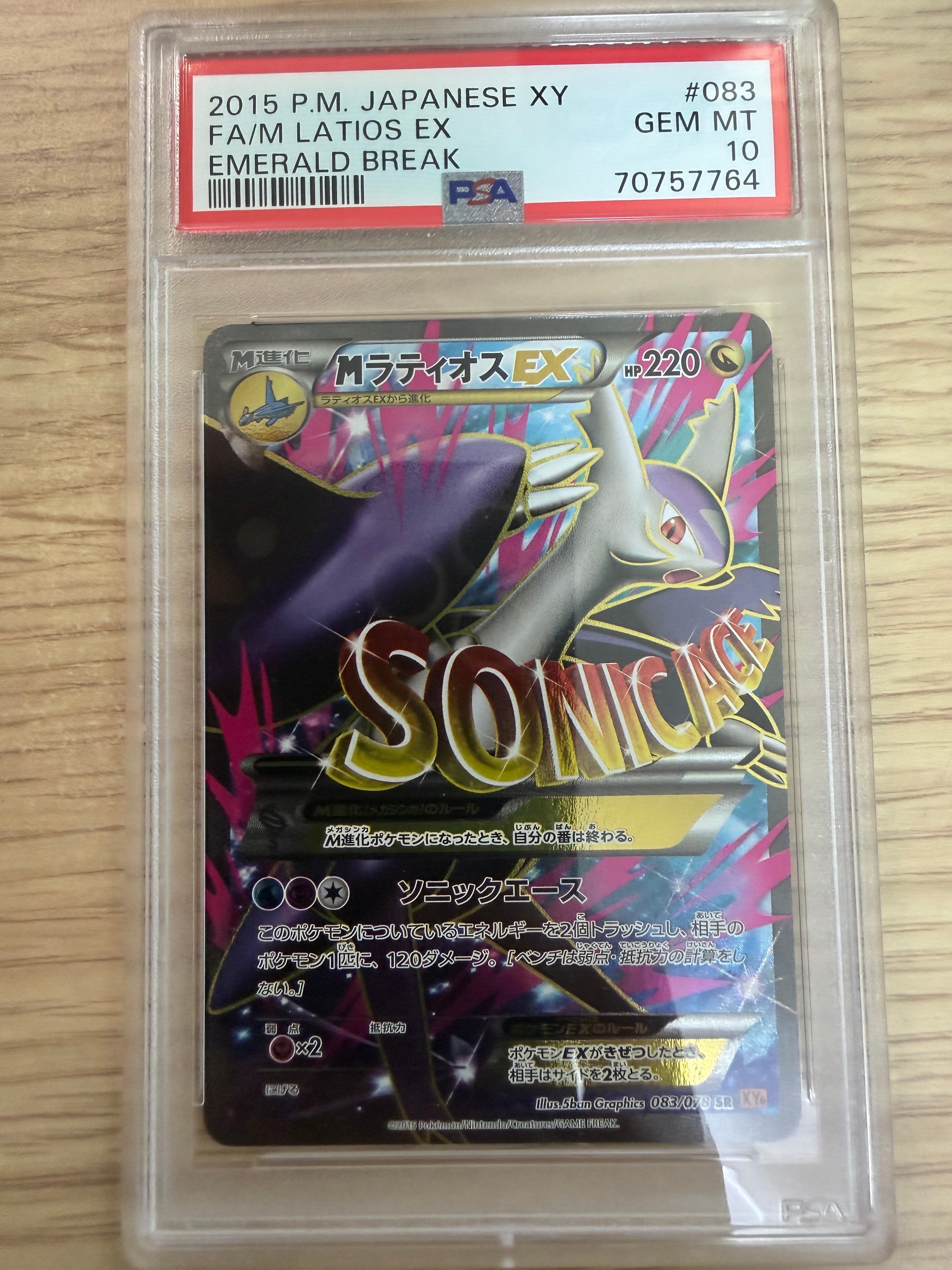 PSA10】MラティオスEX SR :1ED [XY6 083/078](拡張パック「エメラルド
