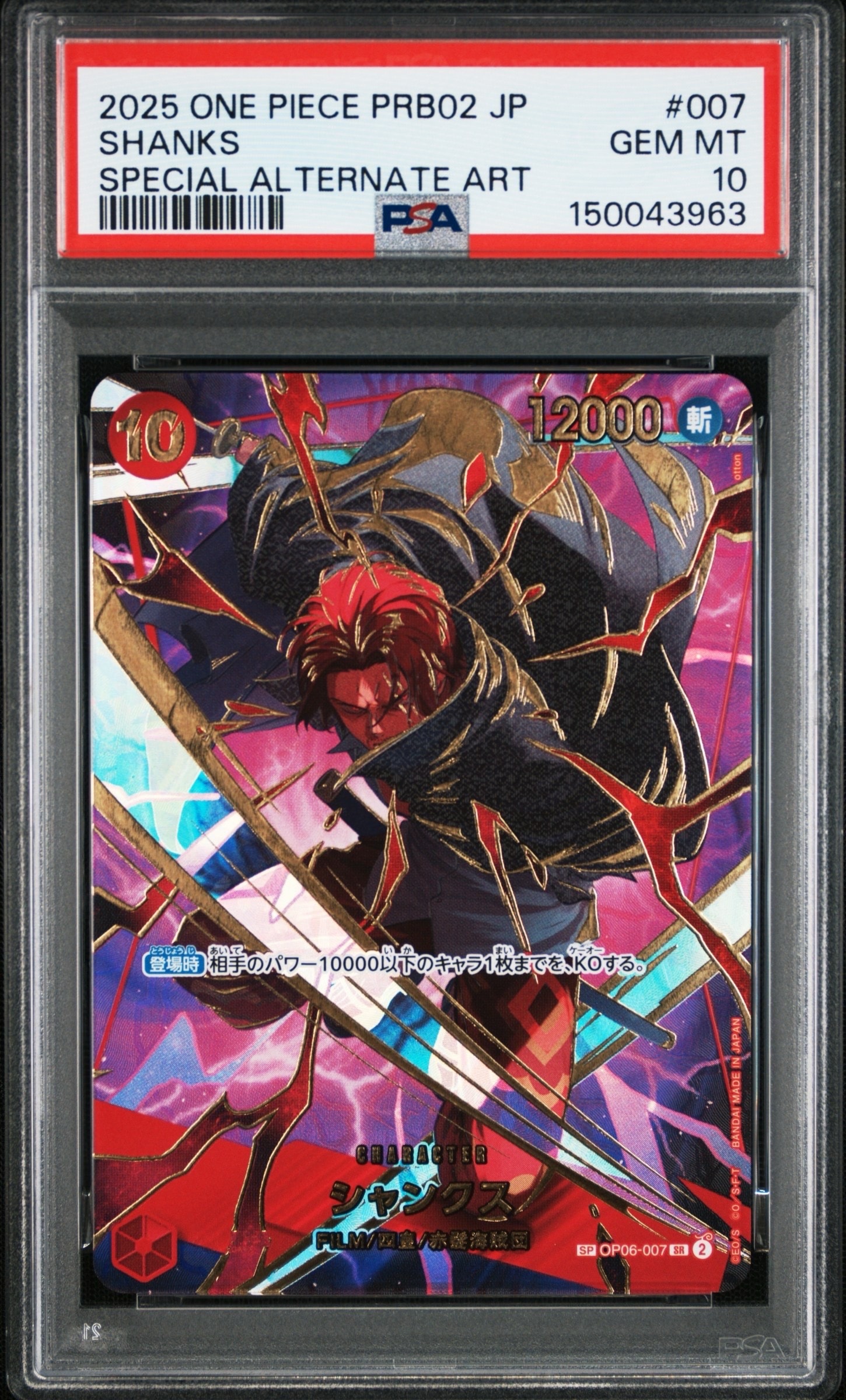 シャンクス SR-SPC [OP06-007](プレミアムブースター「ONE PIECE CARD THE BEST vol.2」)