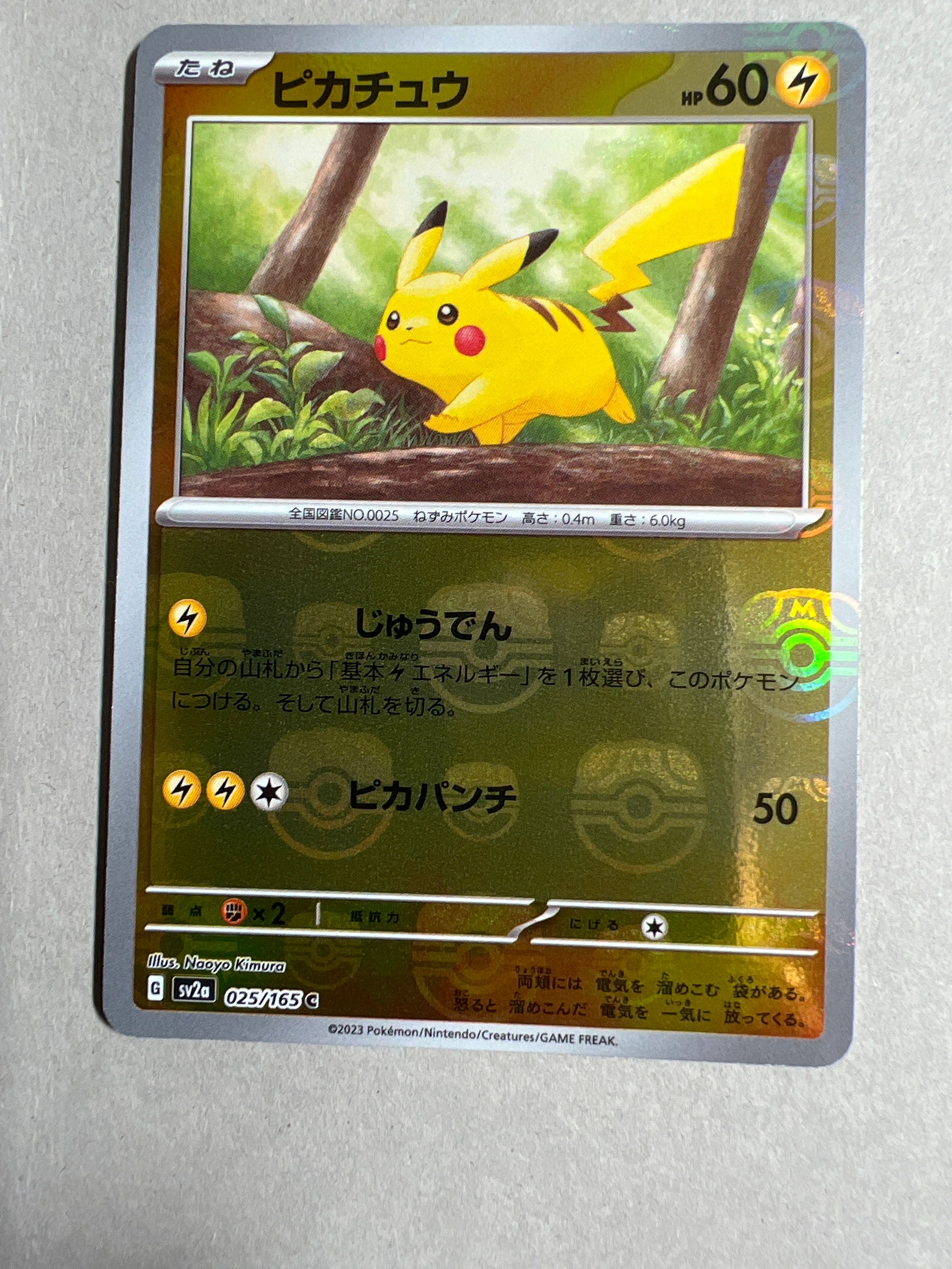 ピカチュウ C: マスターボールミラー (マスボピカチュウ) [SV2a 025/165](強化拡張パック「ポケモンカード151」)