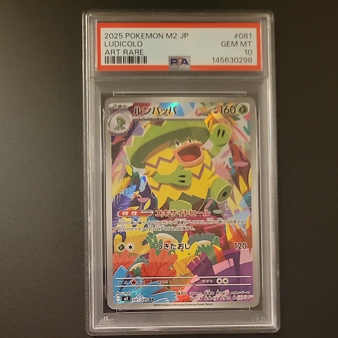 PSA10】ルンパッパ AR [M2 081/080](拡張パック「インフェルノX」) 1枚