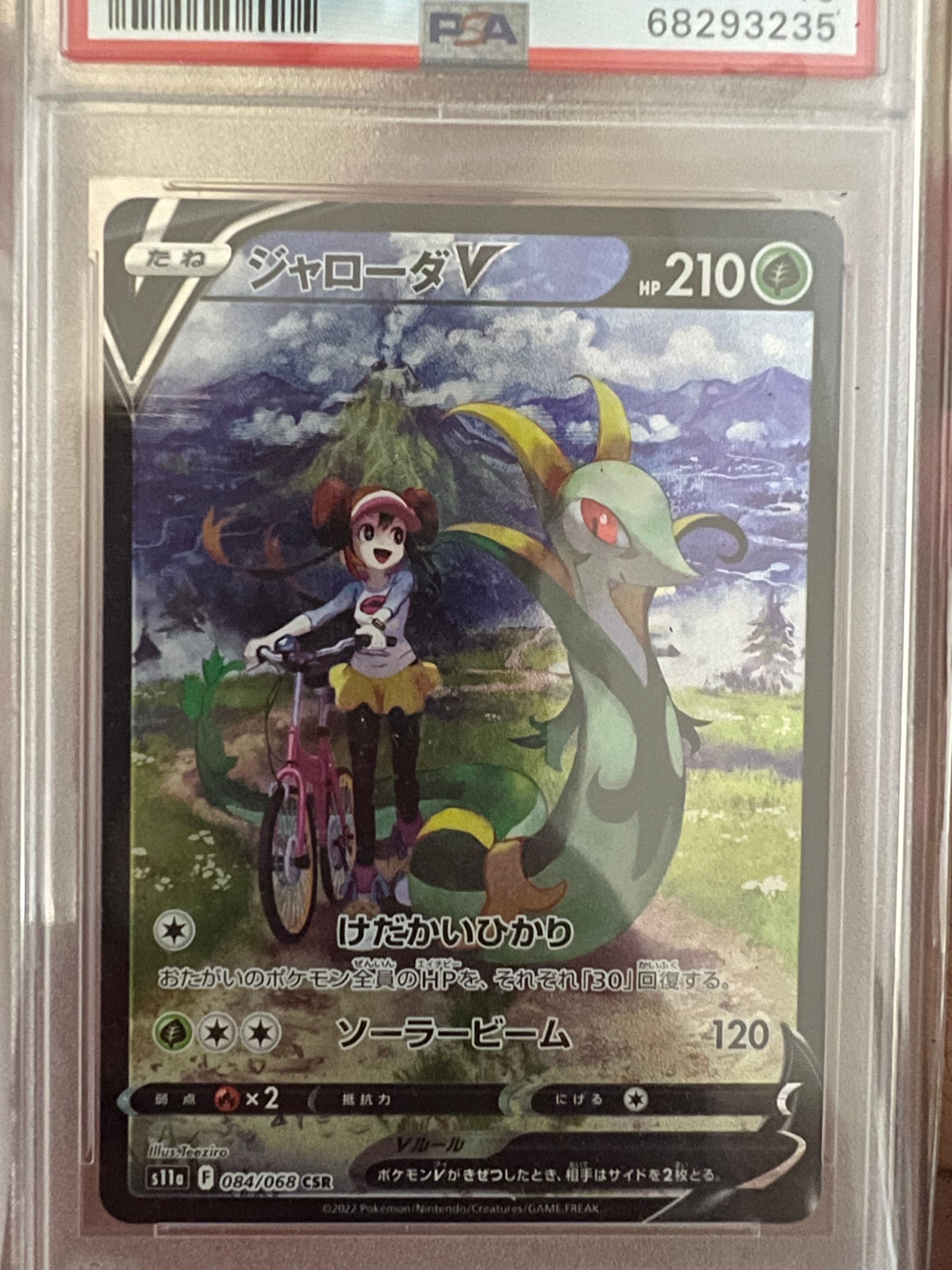 ジャローダV CSR [s11a 084/068](強化拡張パック『白熱のアルカナ』)