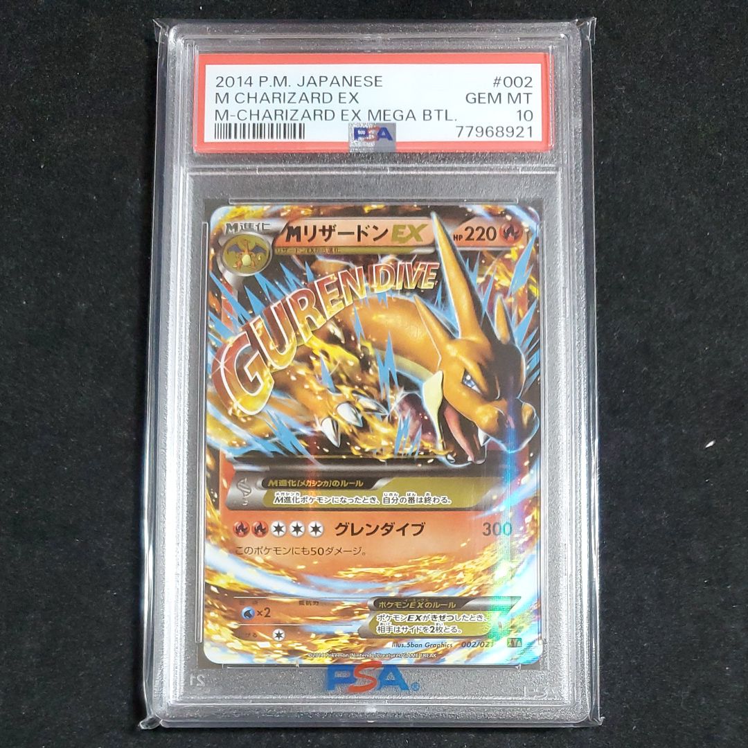 MリザードンEX [XYA 002/021](メガバトルデッキ60「MリザードンEX」)