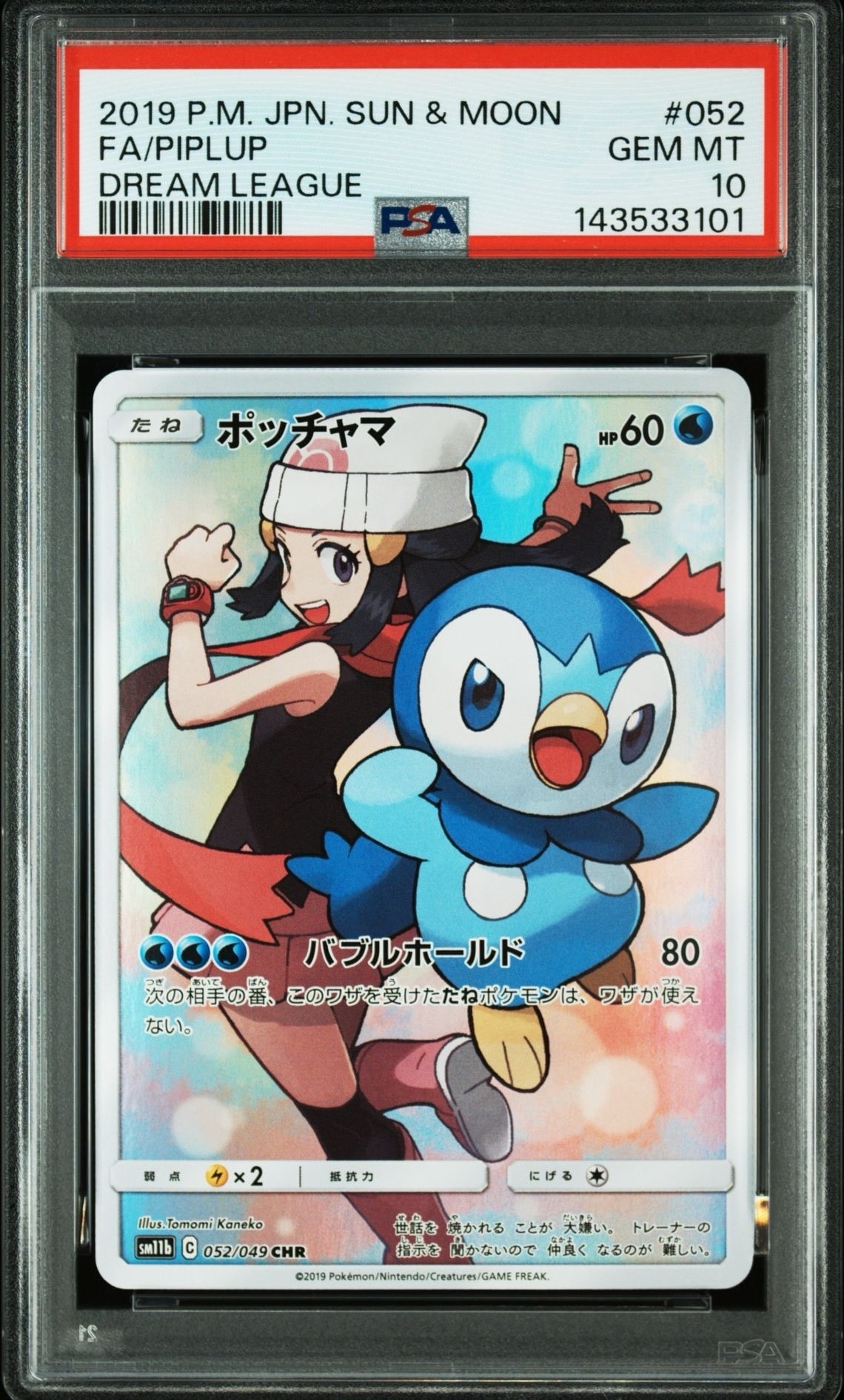 ポッチャマ CHR[sm11b 052/049](強化拡張パック「ドリームリーグ」)の