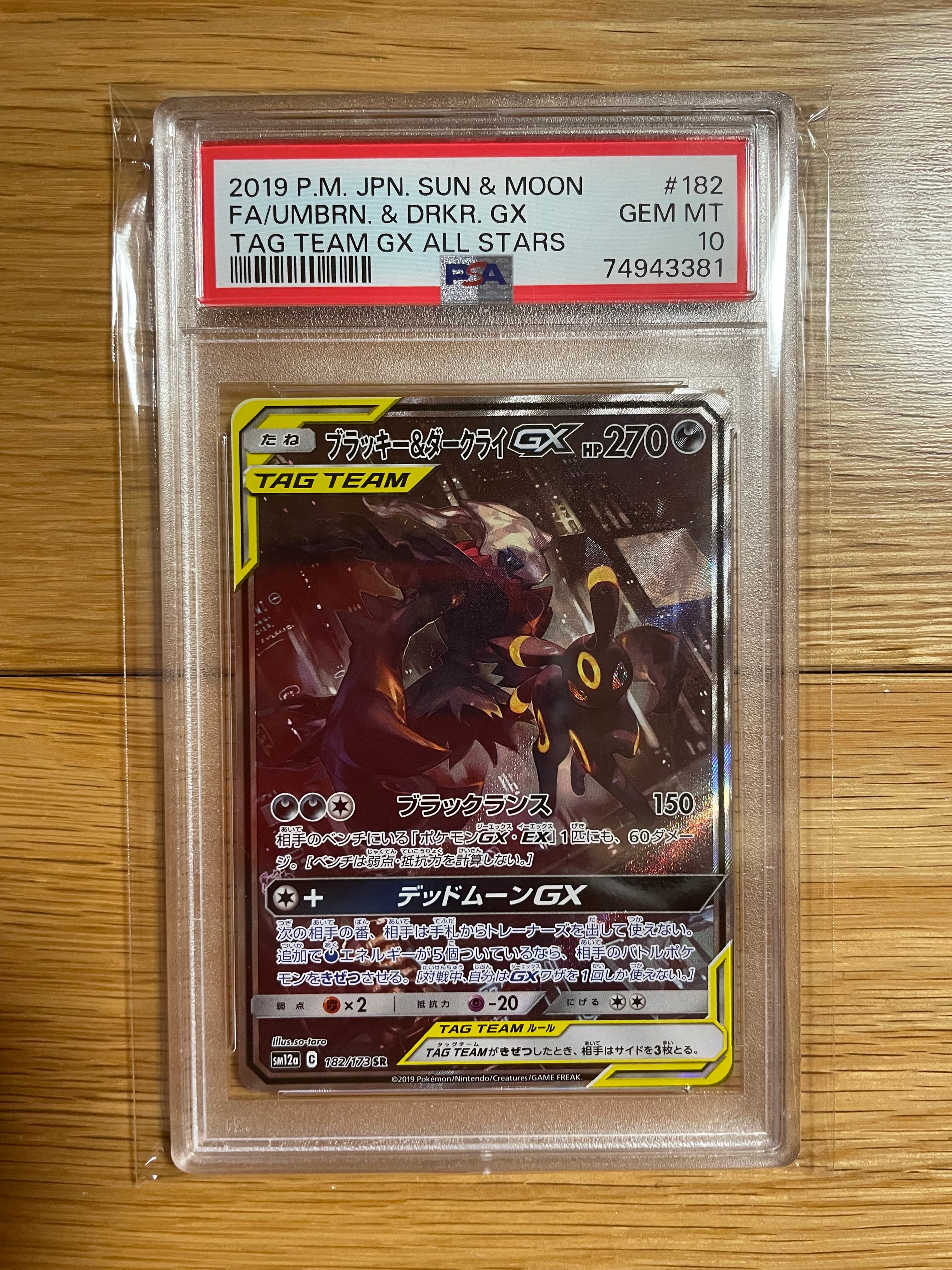 ブラッキー&ダークライGX SR: SA[SM12a 182/173](ハイクラスパック「TAG TEAM GX タッグオールスターズ」)