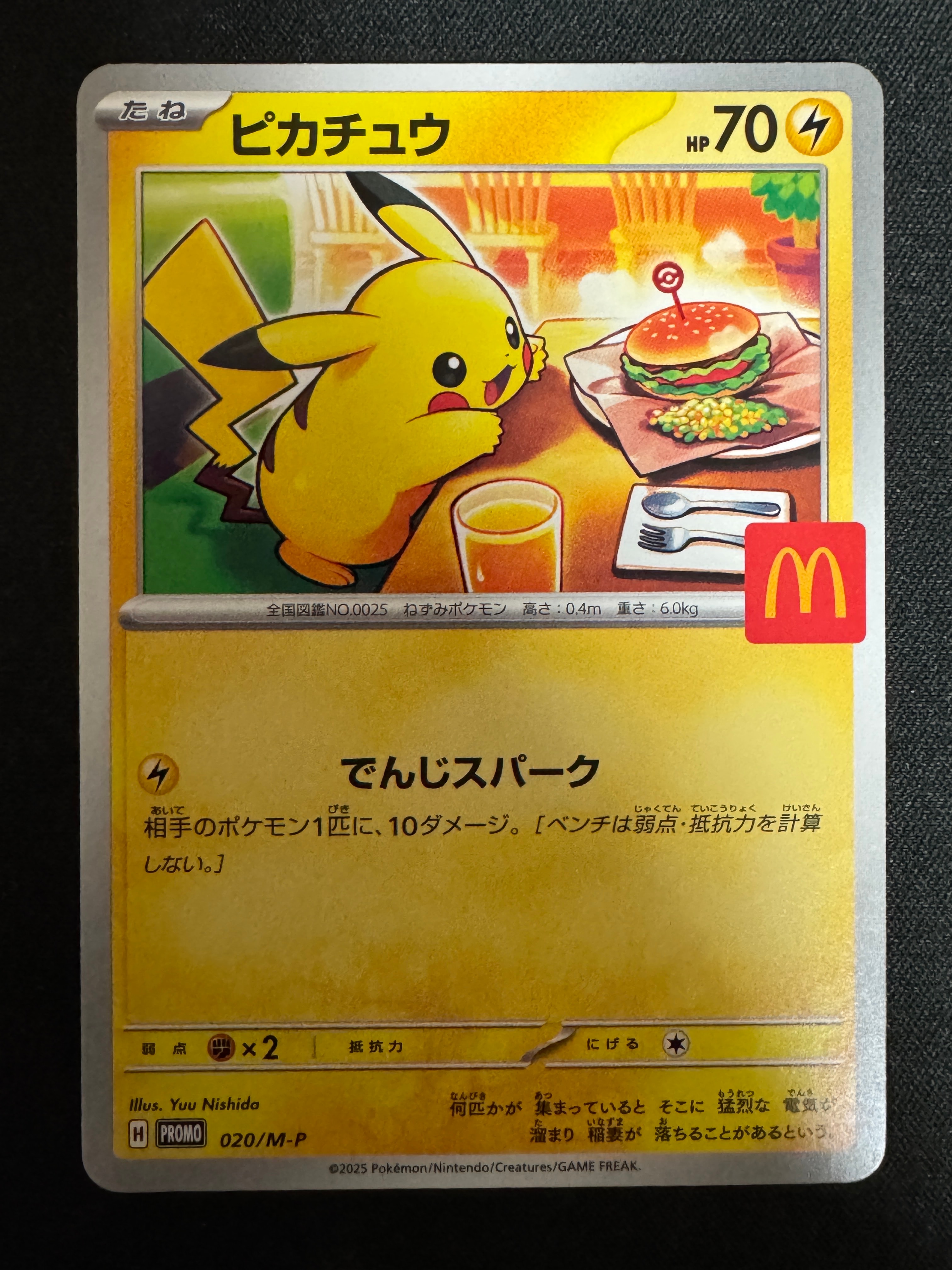 ピカチュウ P [M-P 020](プロモカードパック「マクドナルド ハッピーセット2025」)