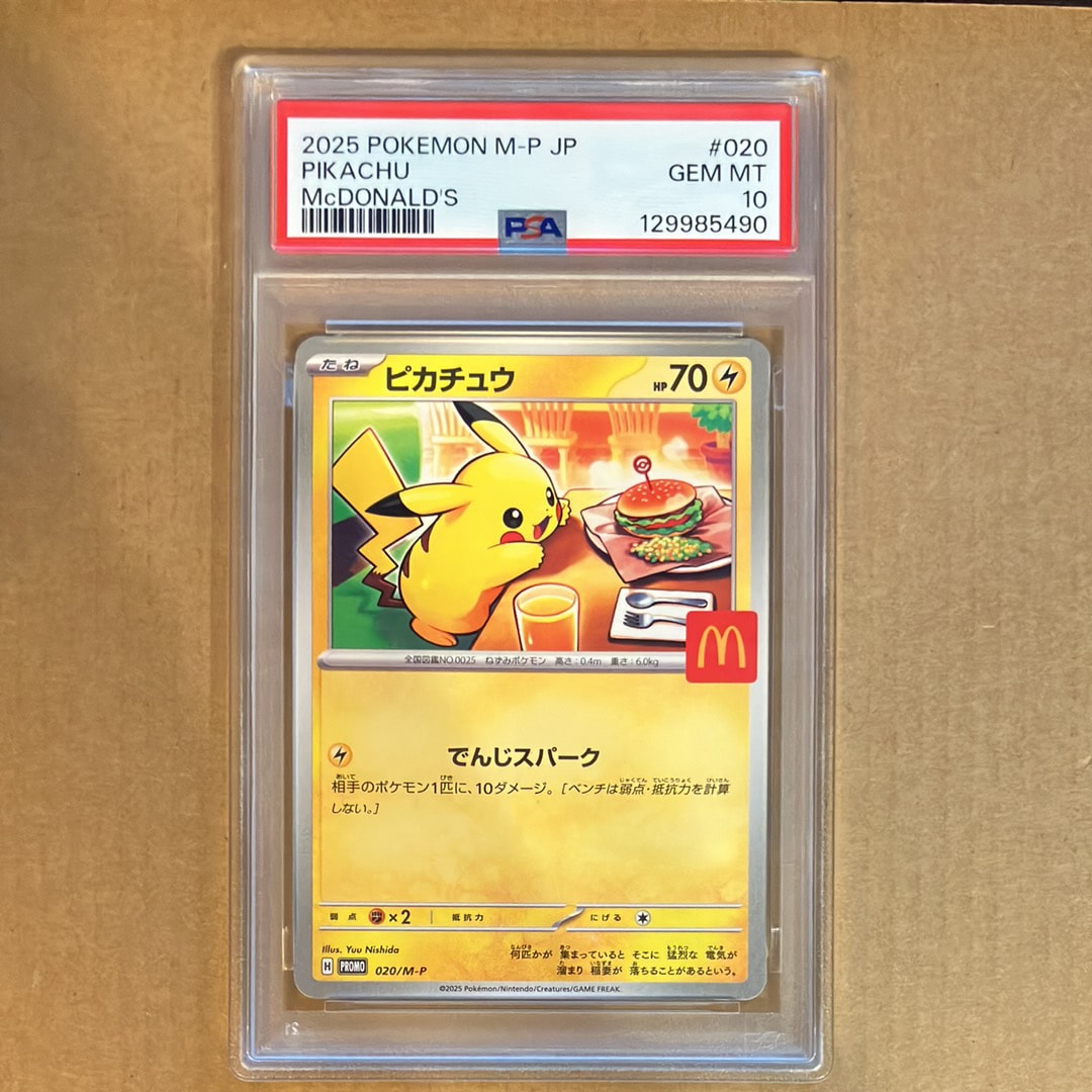 ピカチュウ P [M-P 020](プロモカードパック「マクドナルド ハッピーセット2025」)
